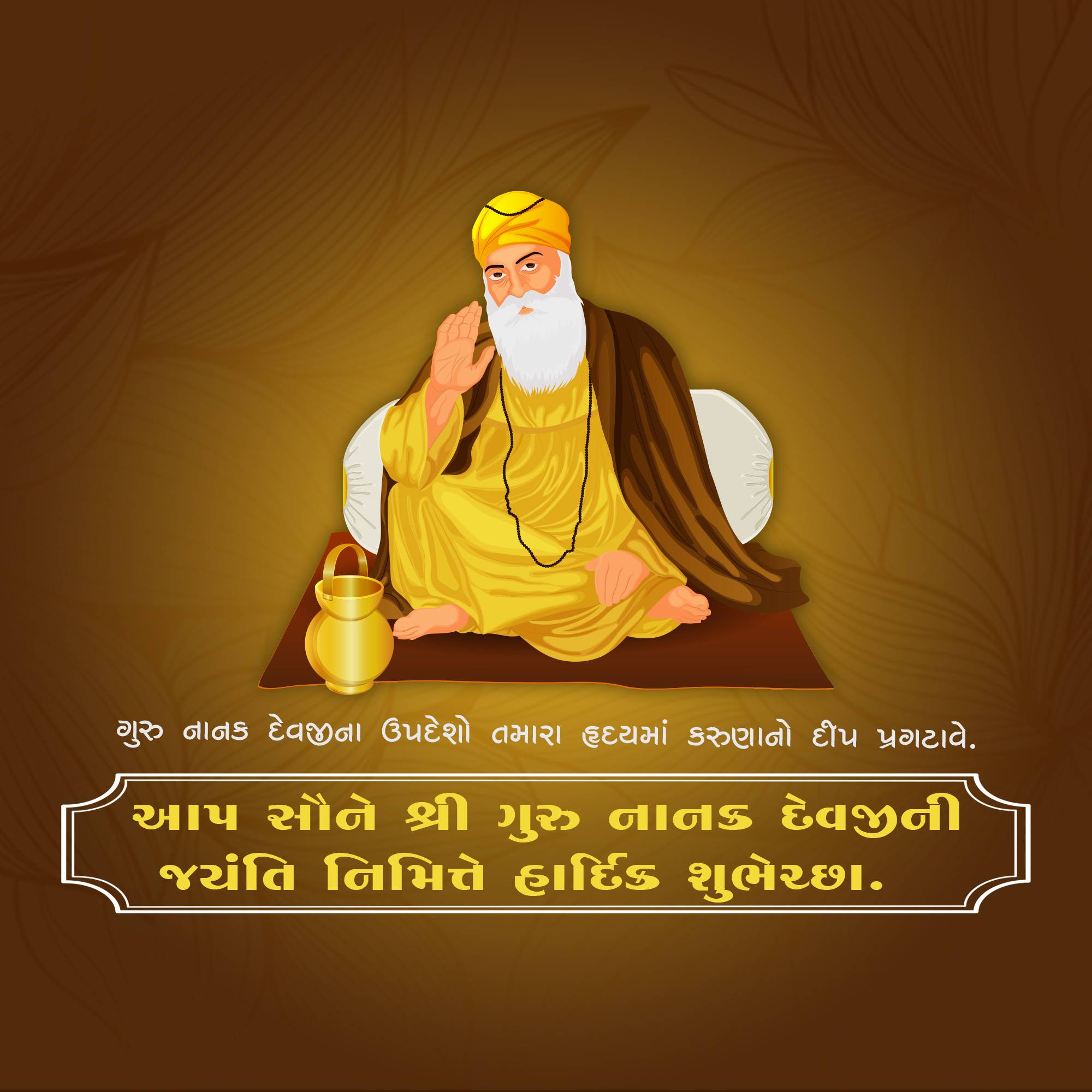 Guru Nanak Jayanti