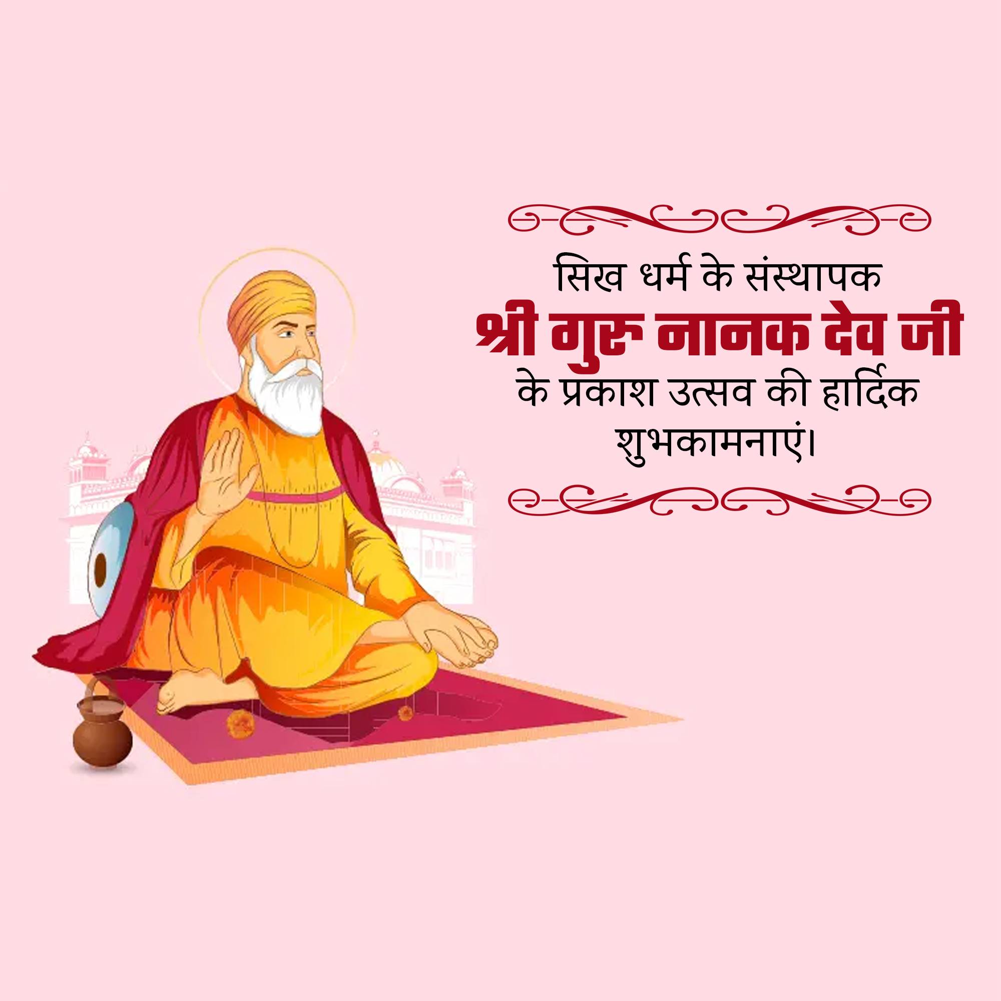 Guru Nanak Jayanti