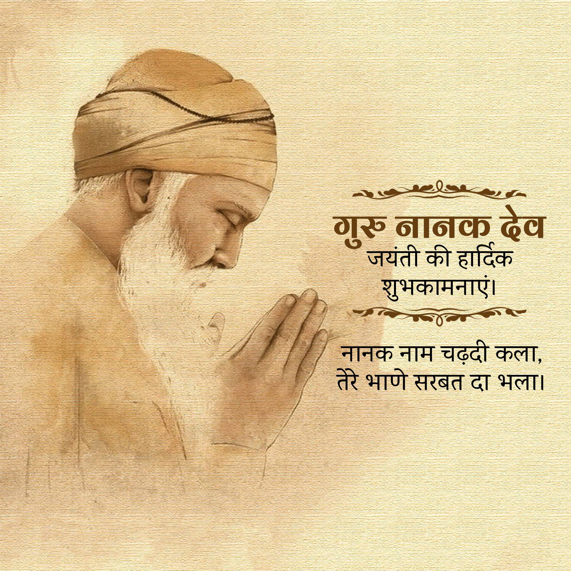 Guru Nanak Jayanti