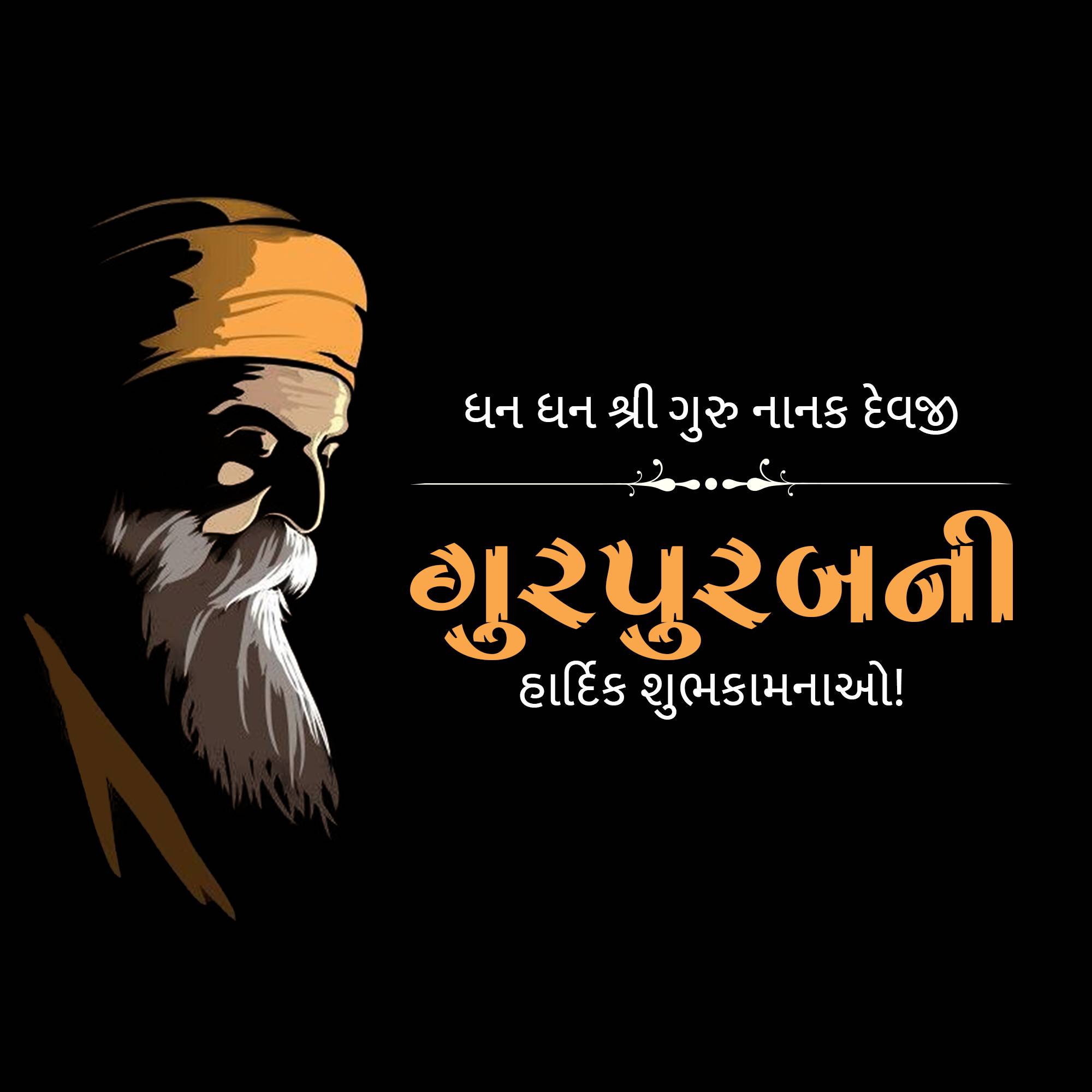 Guru Nanak Jayanti