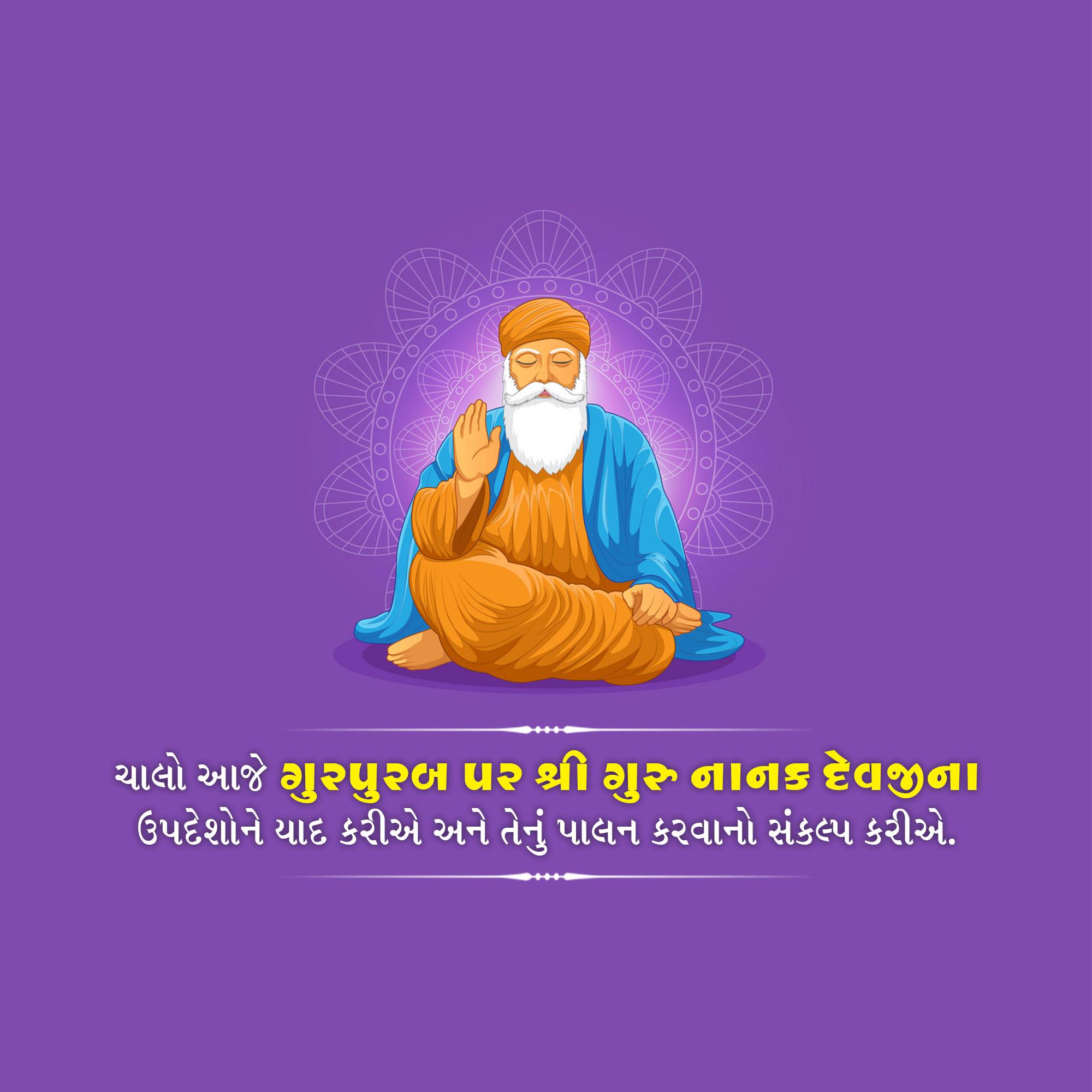 Guru Nanak Jayanti