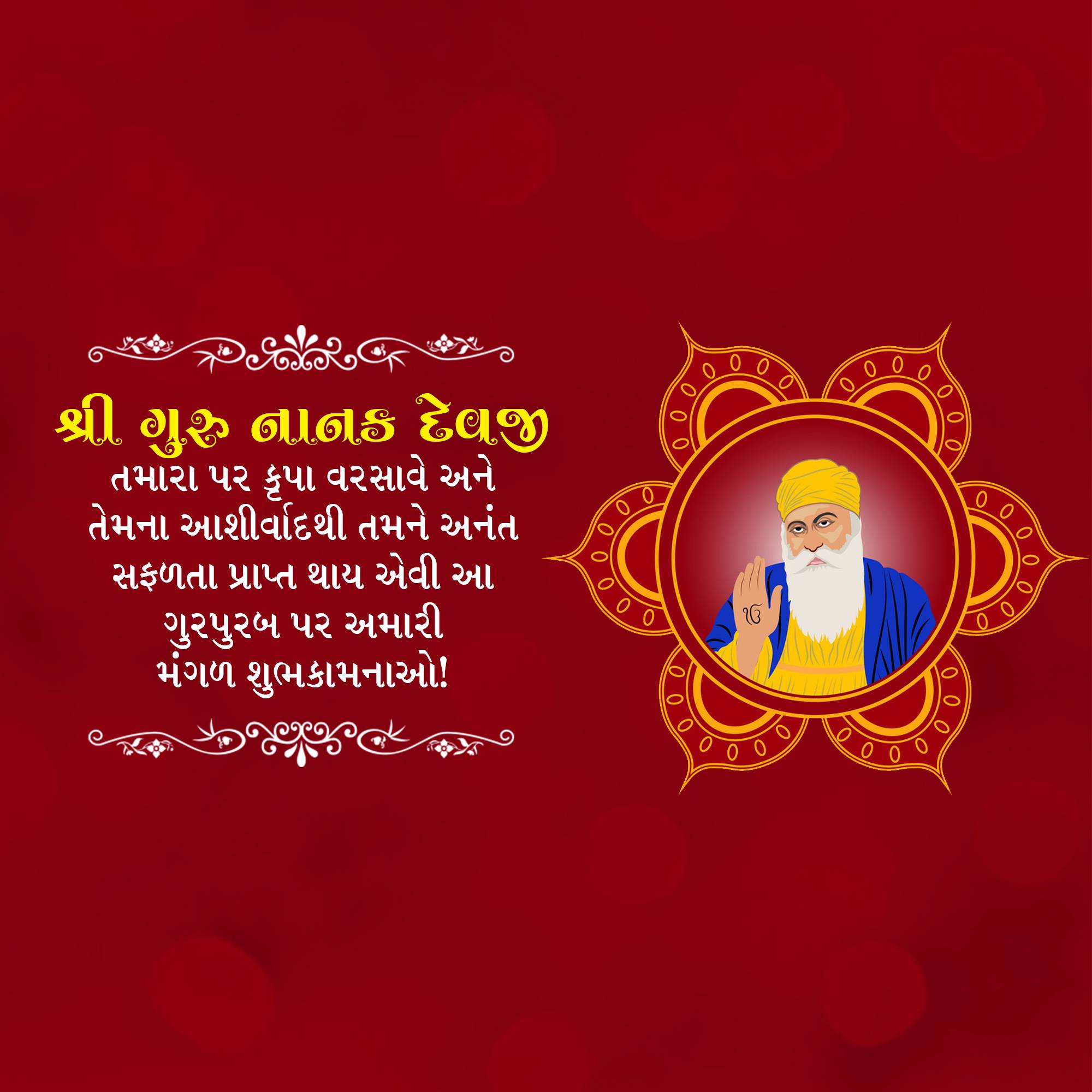 Guru Nanak Jayanti