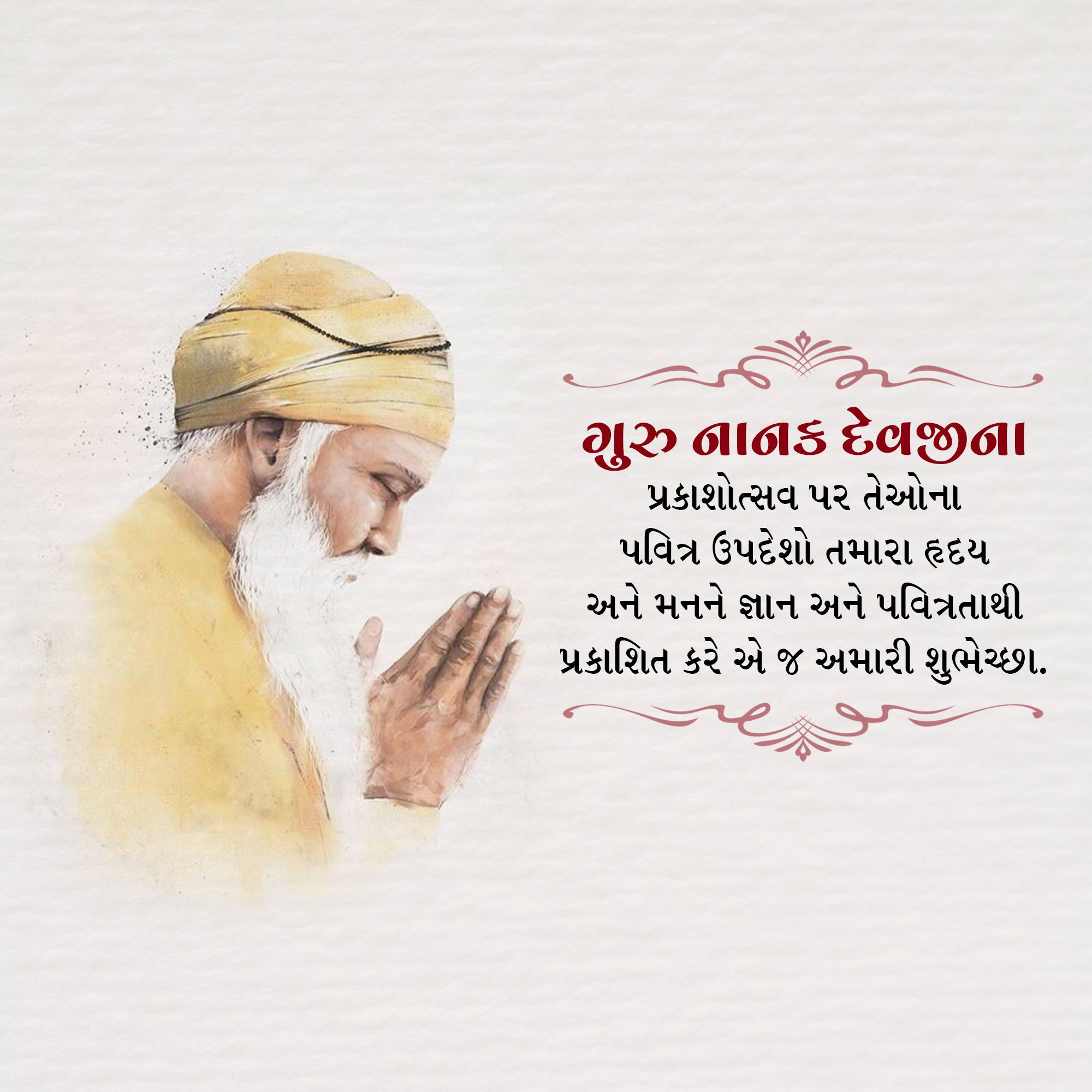 Guru Nanak Jayanti