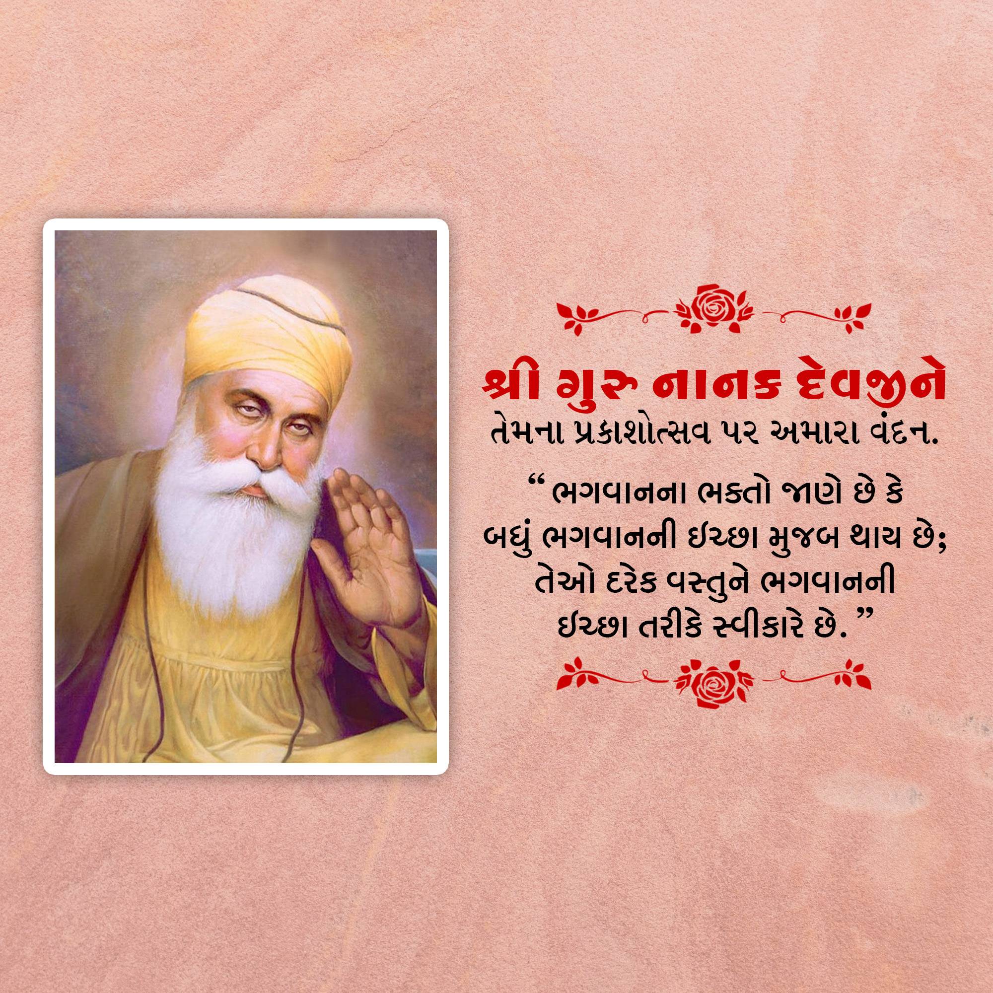 Guru Nanak Jayanti