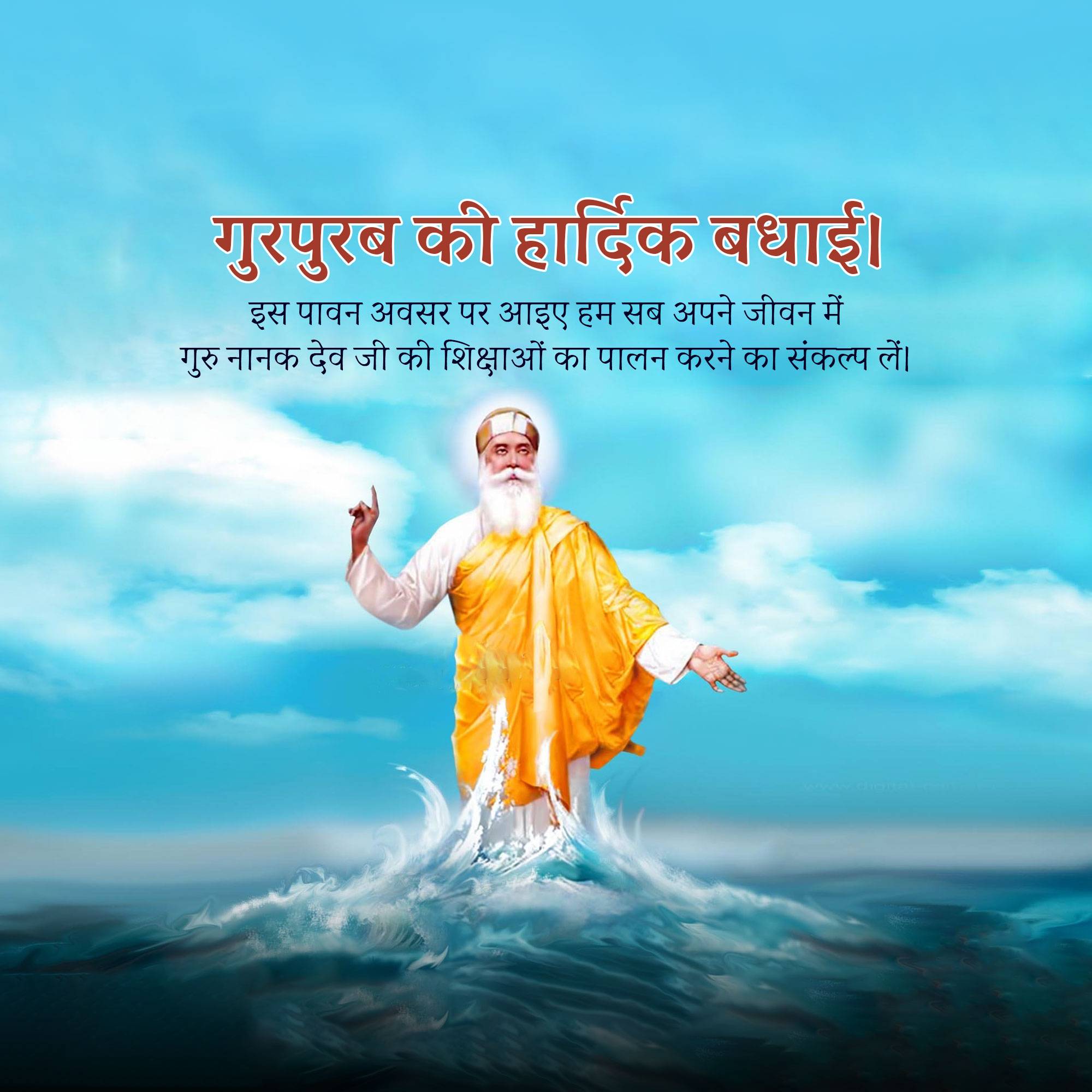 Guru Nanak Jayanti