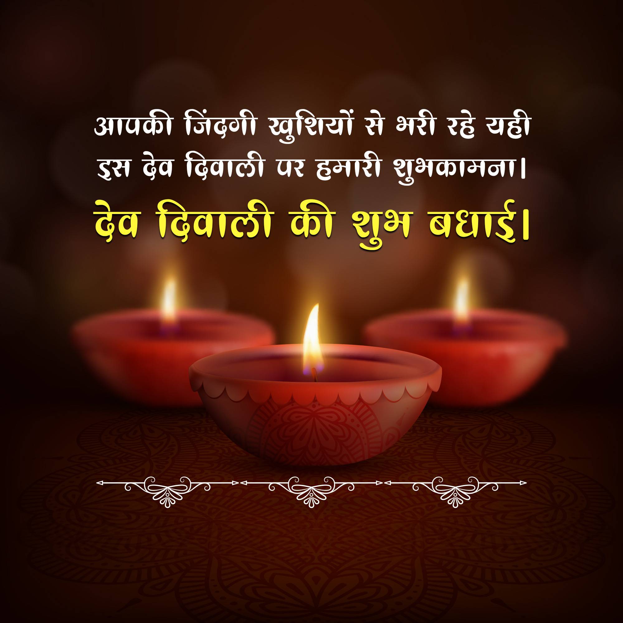 Dev Deepawali