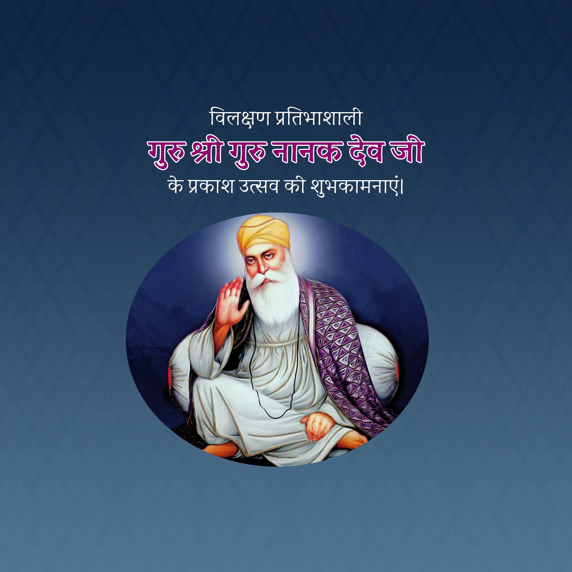 Guru Nanak Jayanti