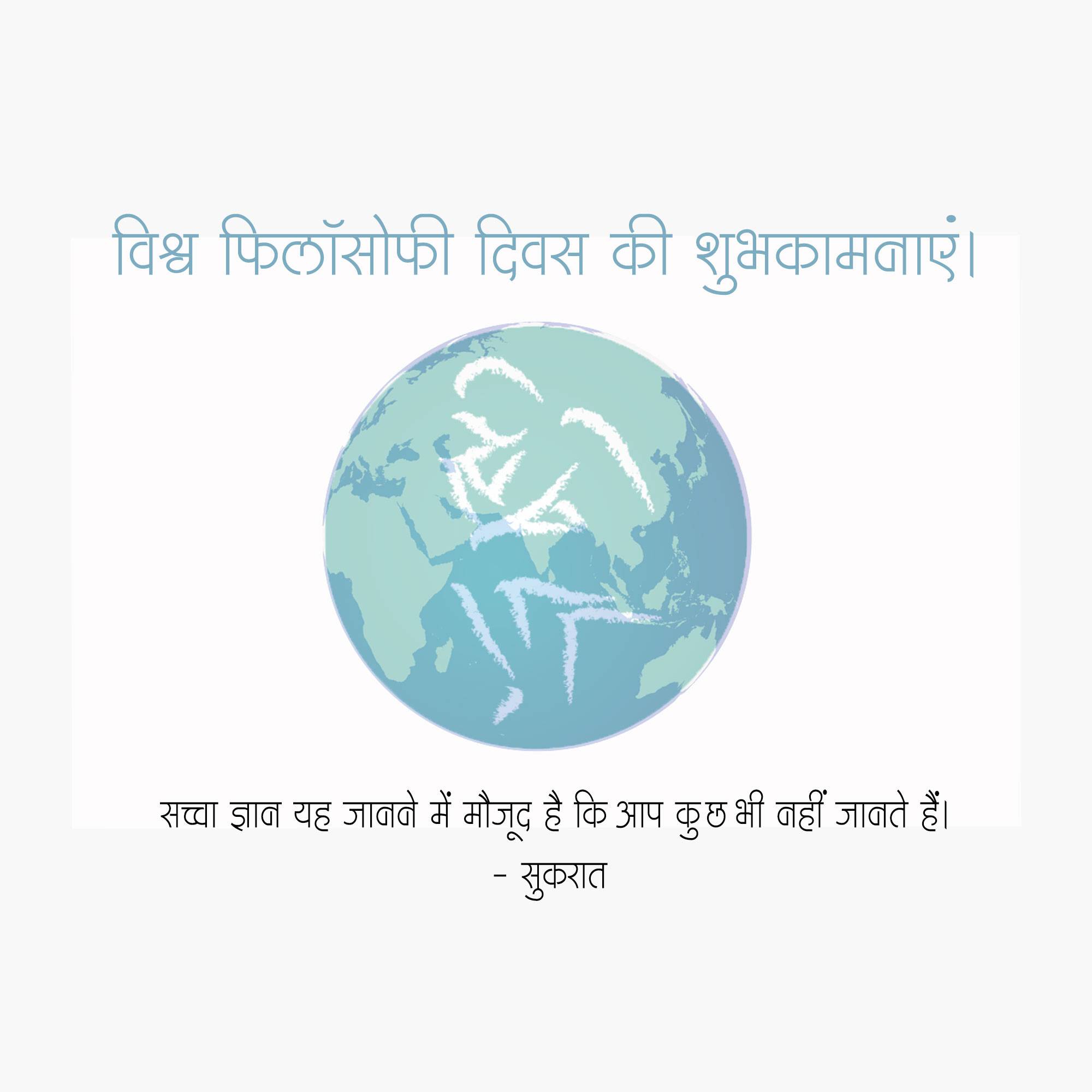 World Philosophy Day