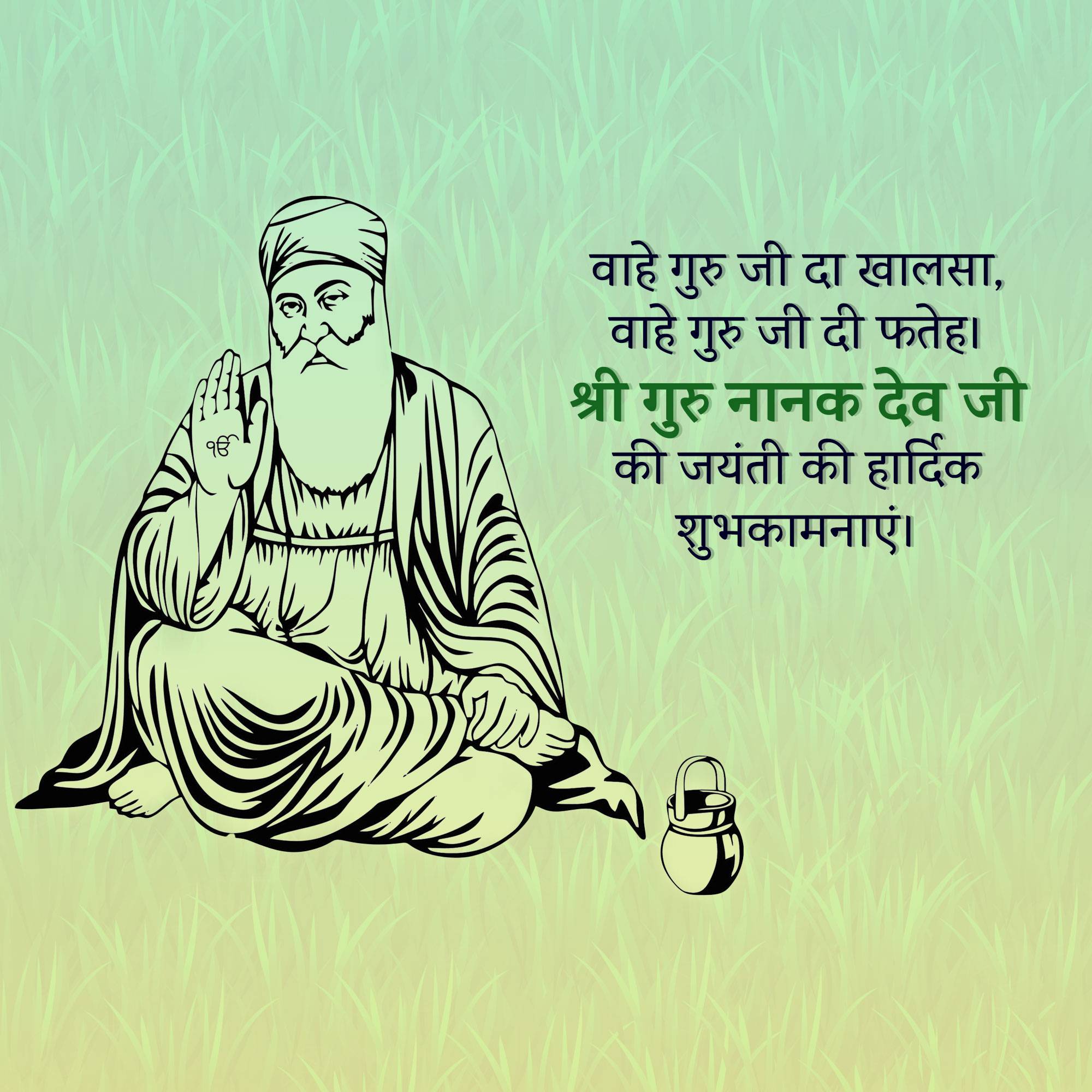Guru Nanak Jayanti