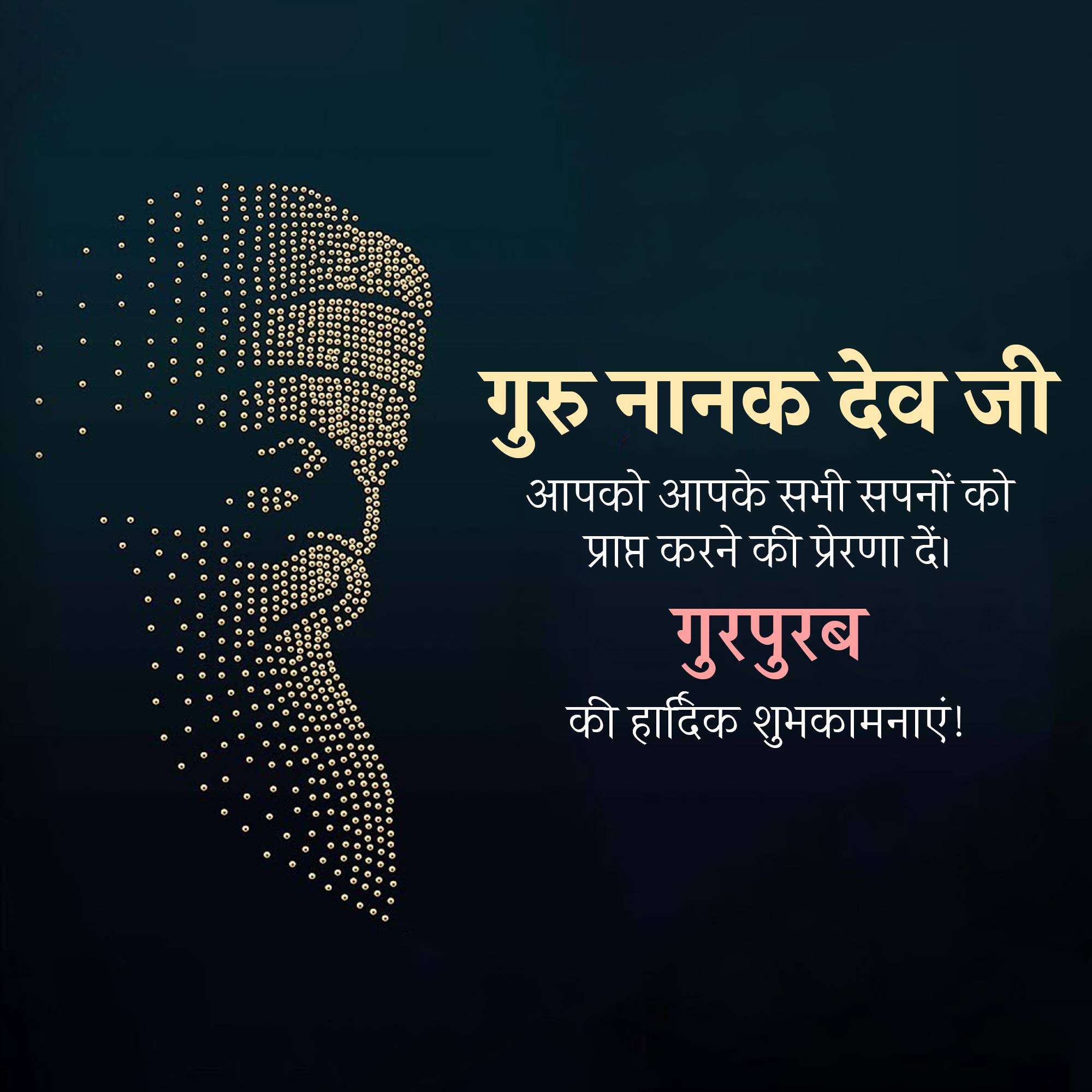 Guru Nanak Jayanti