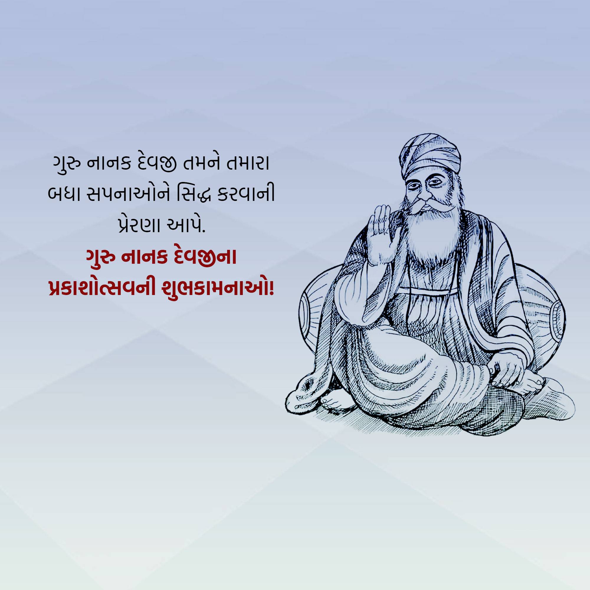 Guru Nanak Jayanti