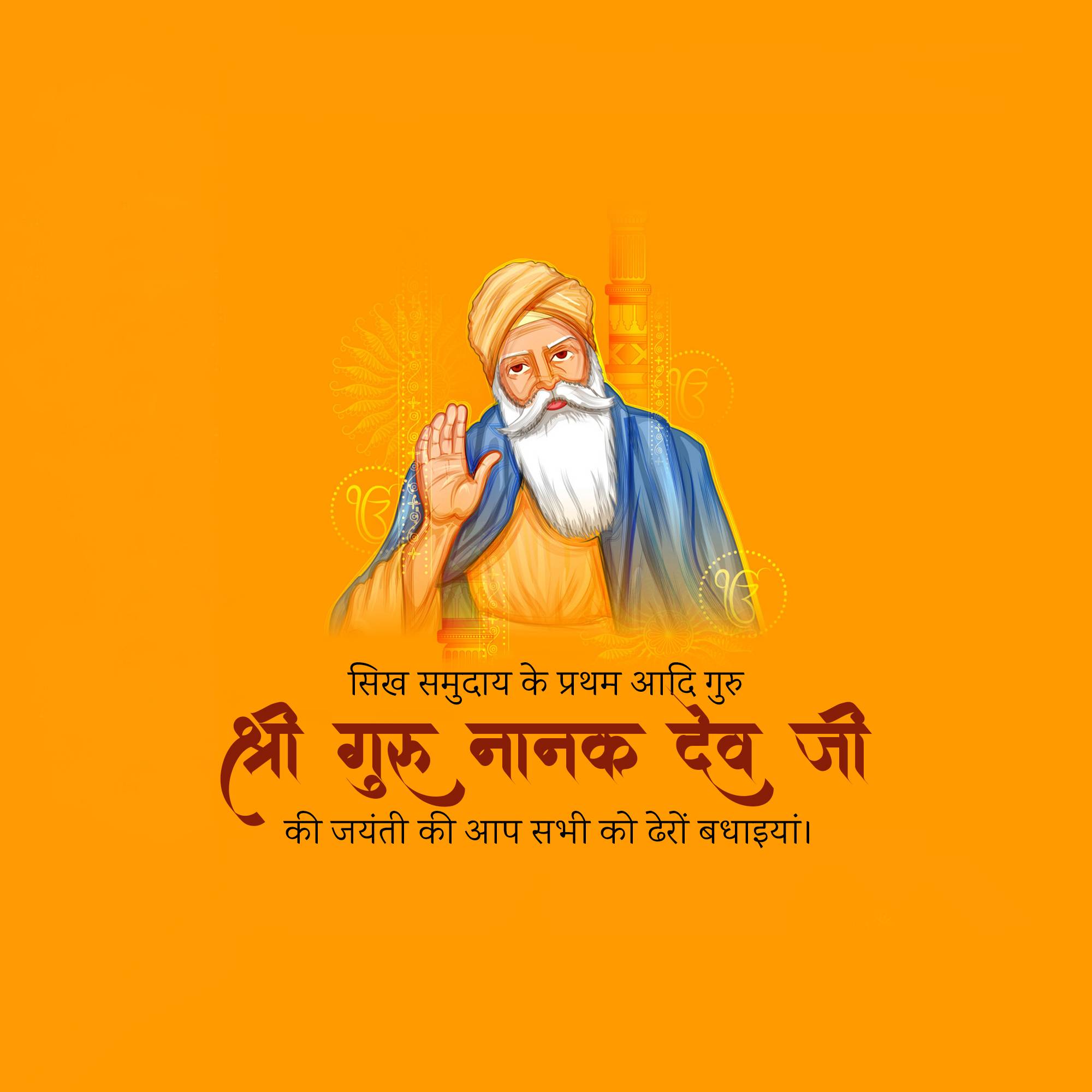 Guru Nanak Jayanti