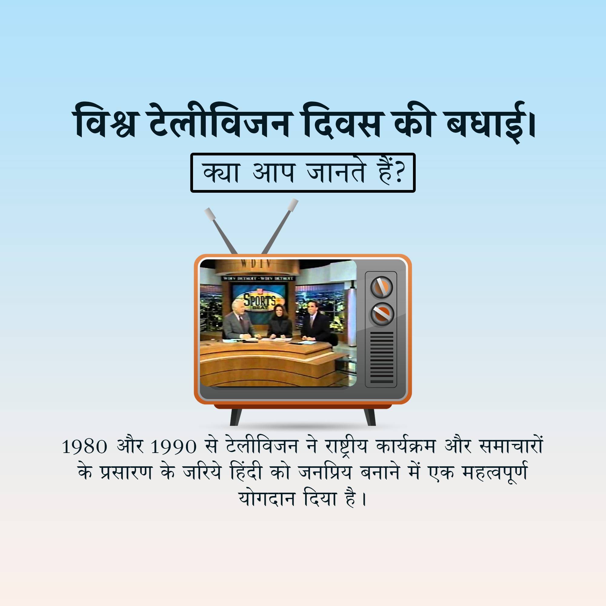 World Television Day