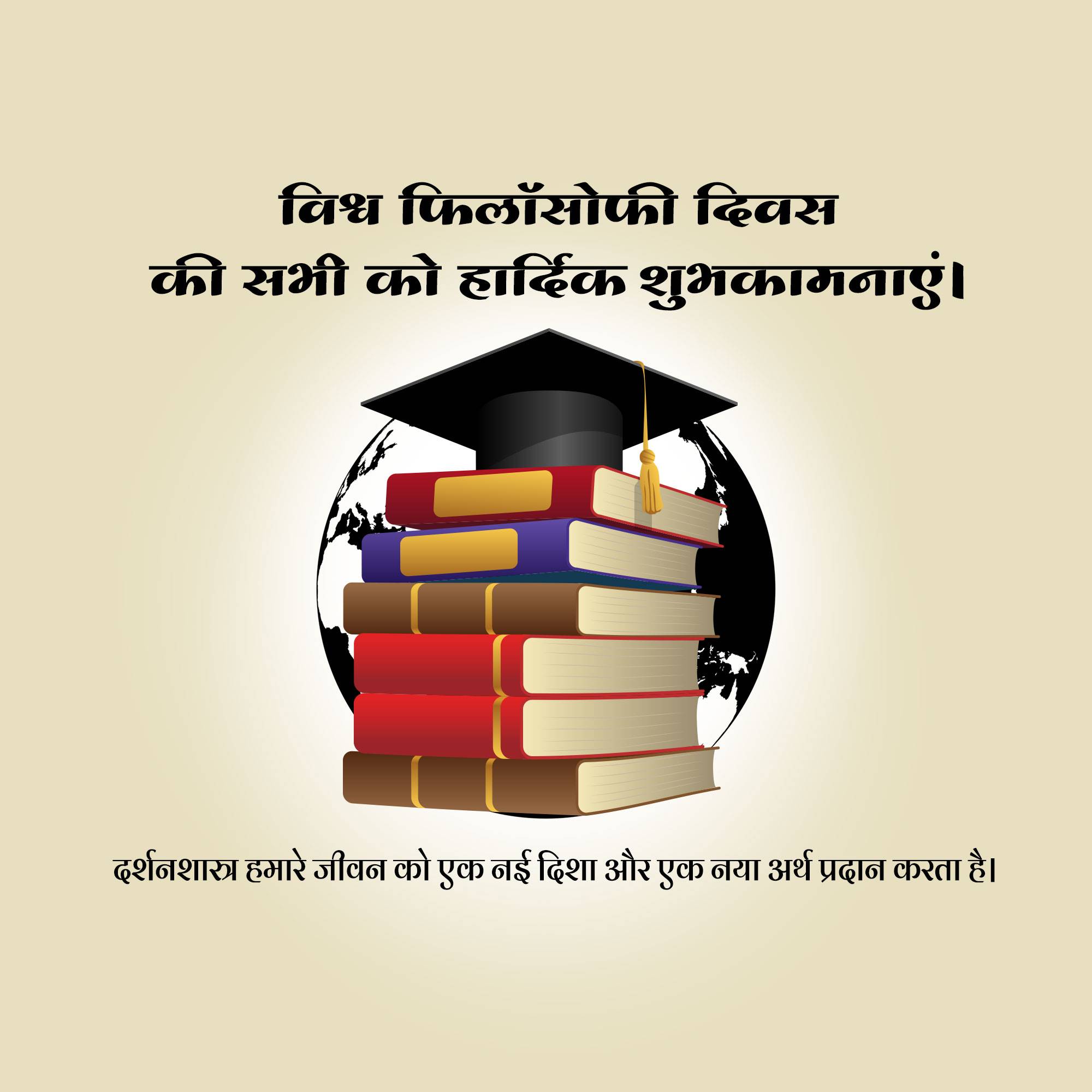 World Philosophy Day