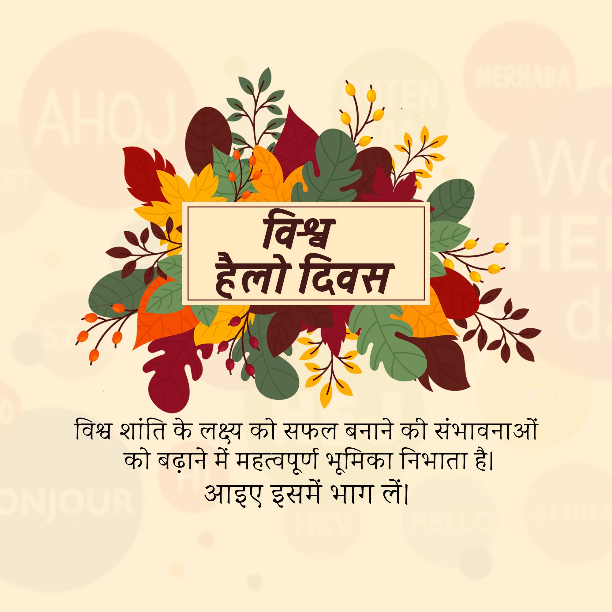 World Hello Day