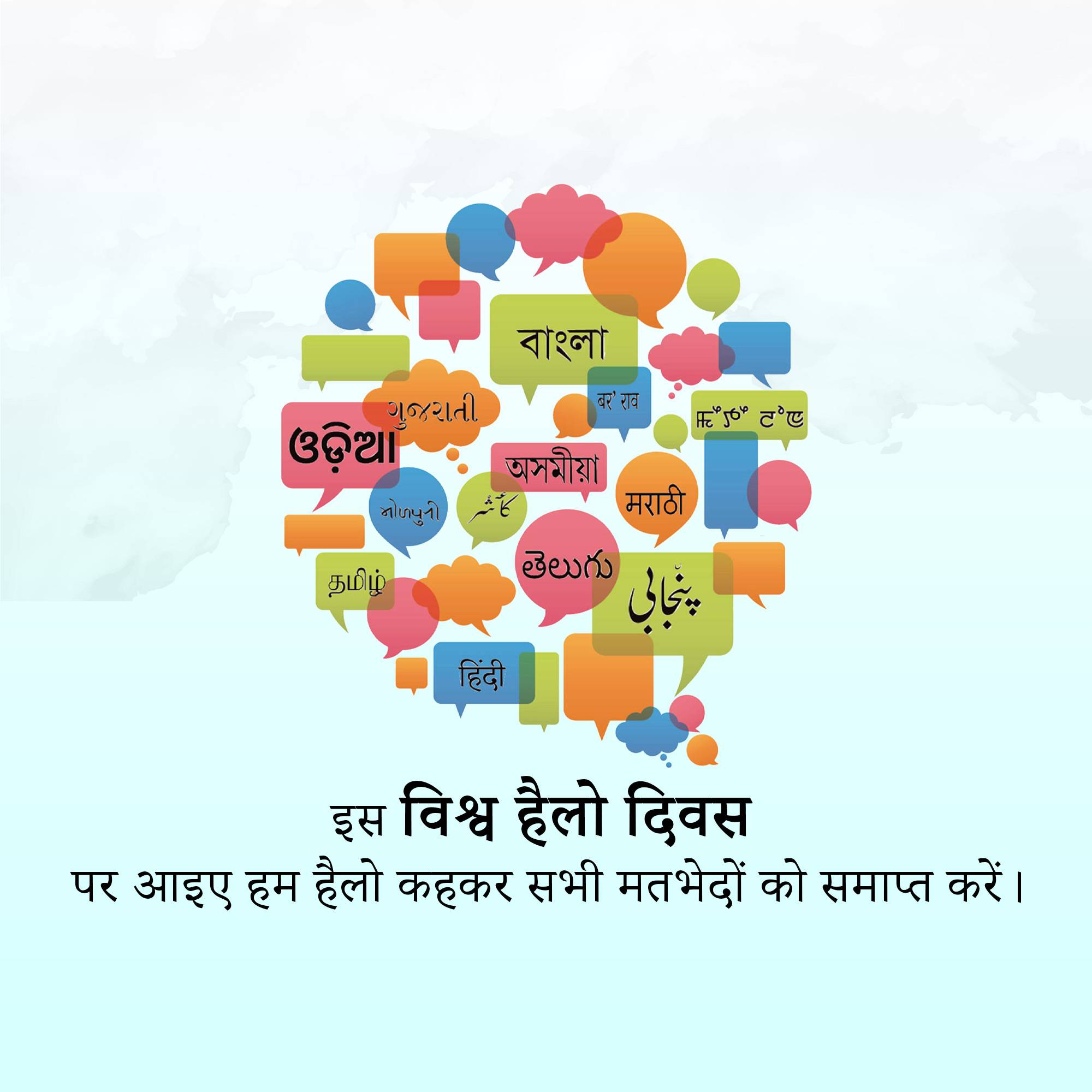 World Hello Day