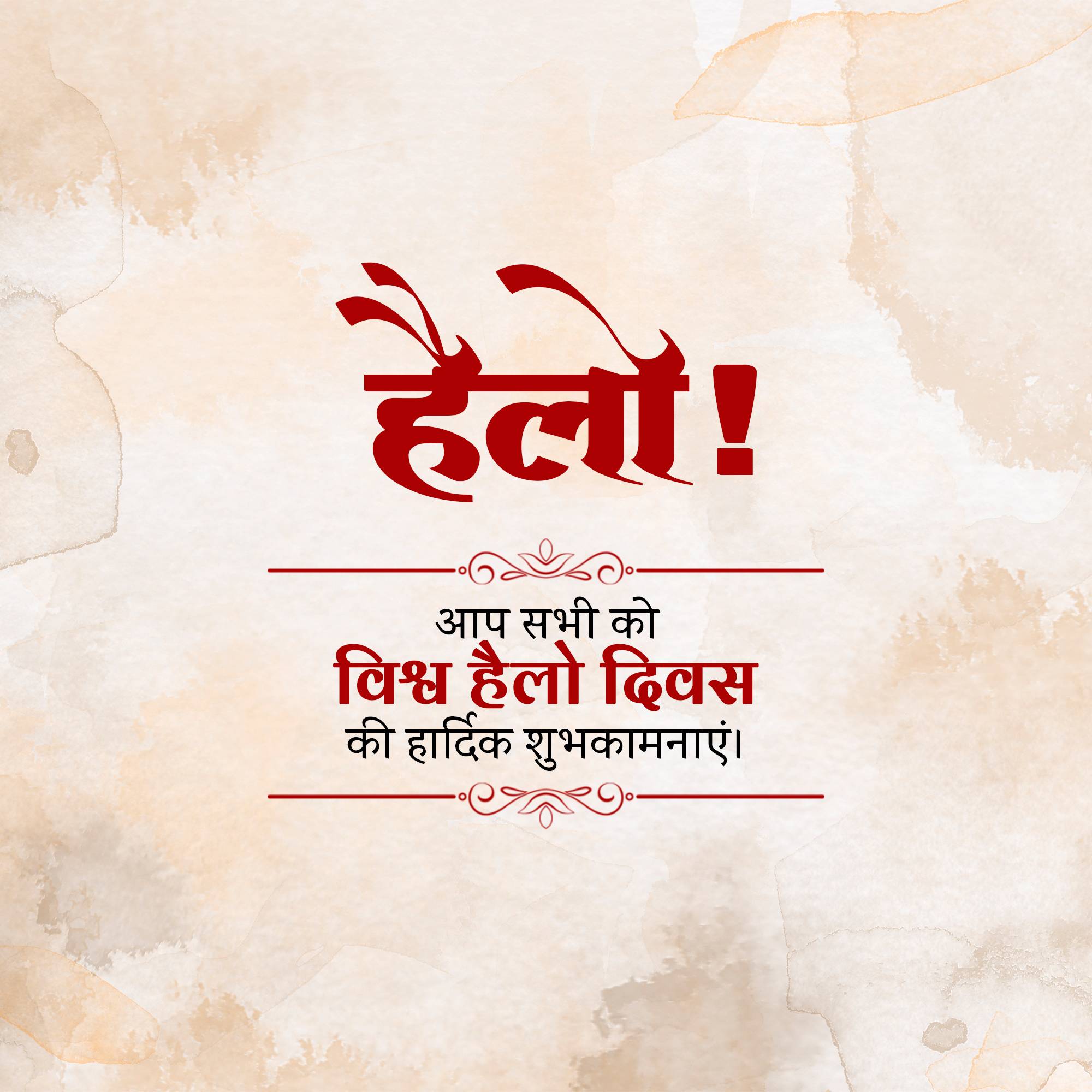 World Hello Day