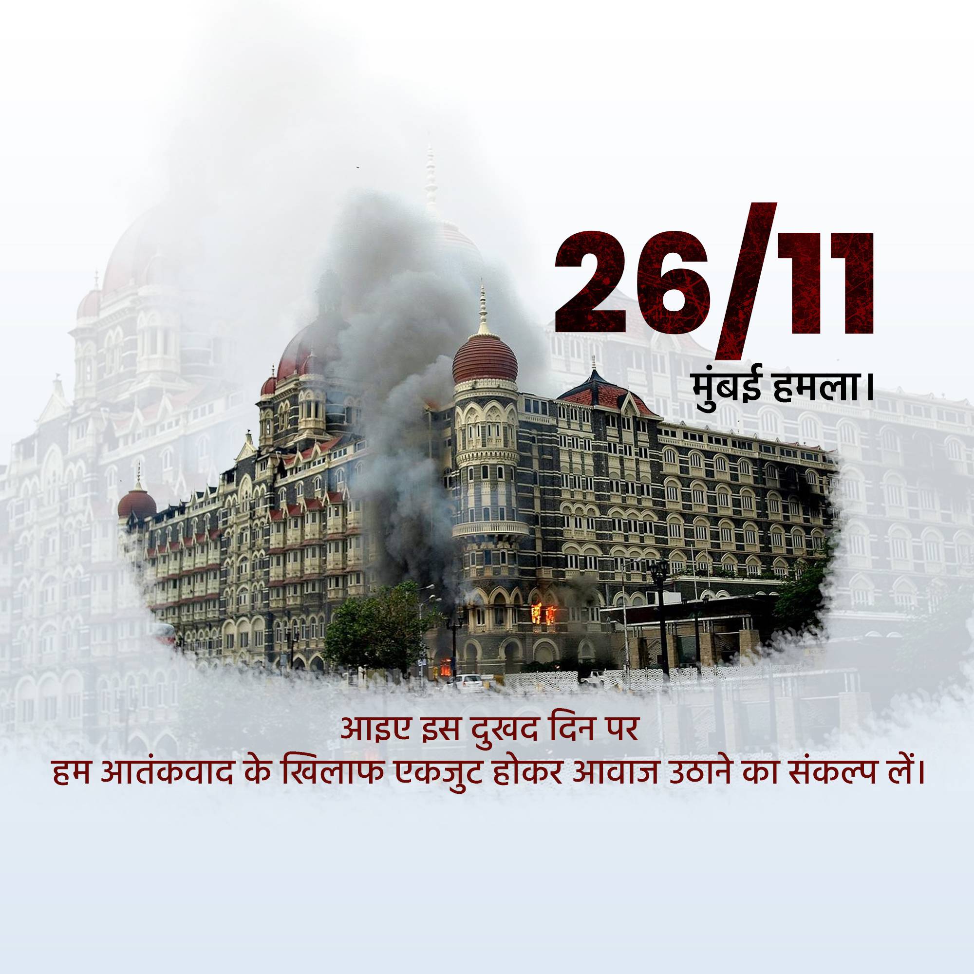 Mumbai Attack Remembrance Day