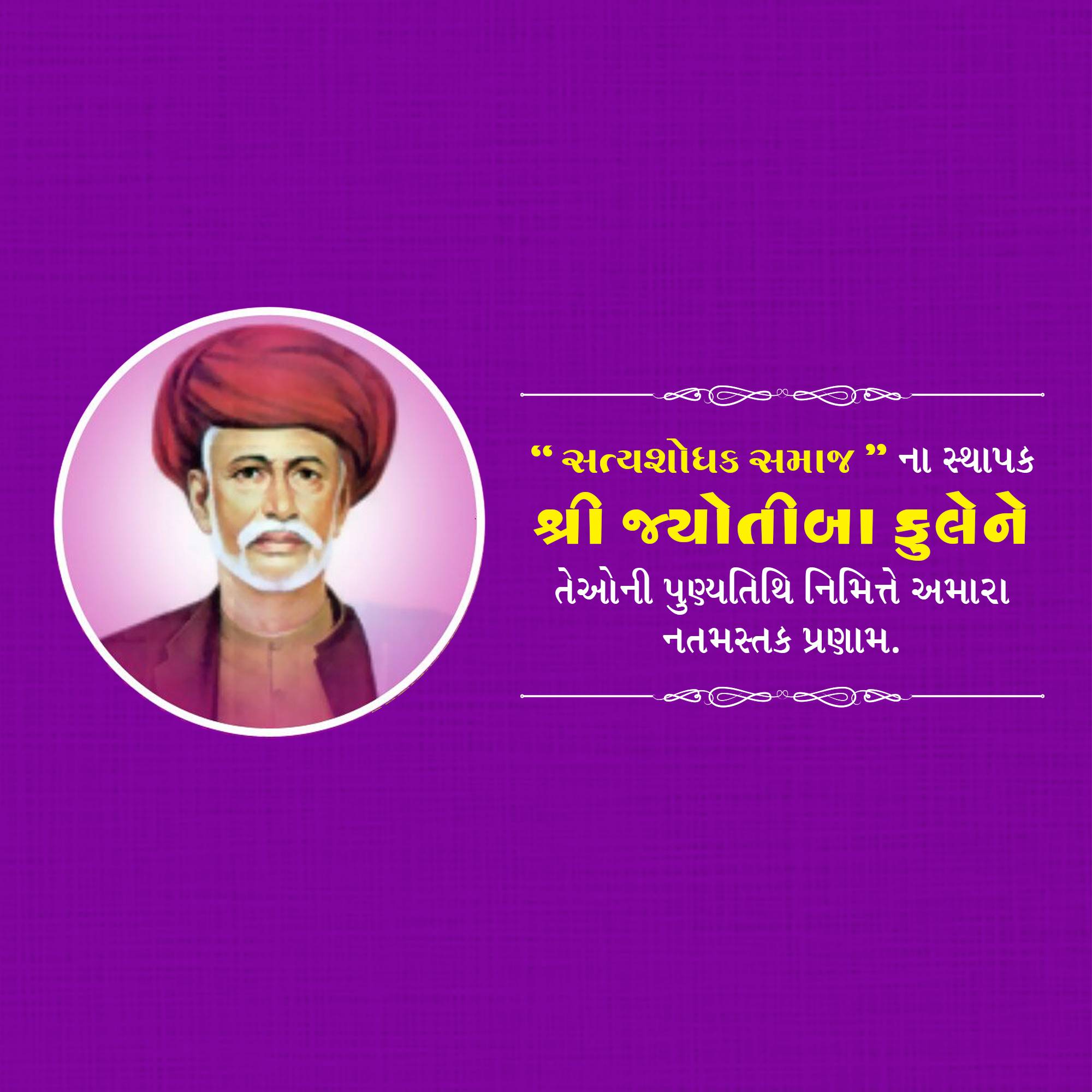 Jyotirao Phule Punyatithi