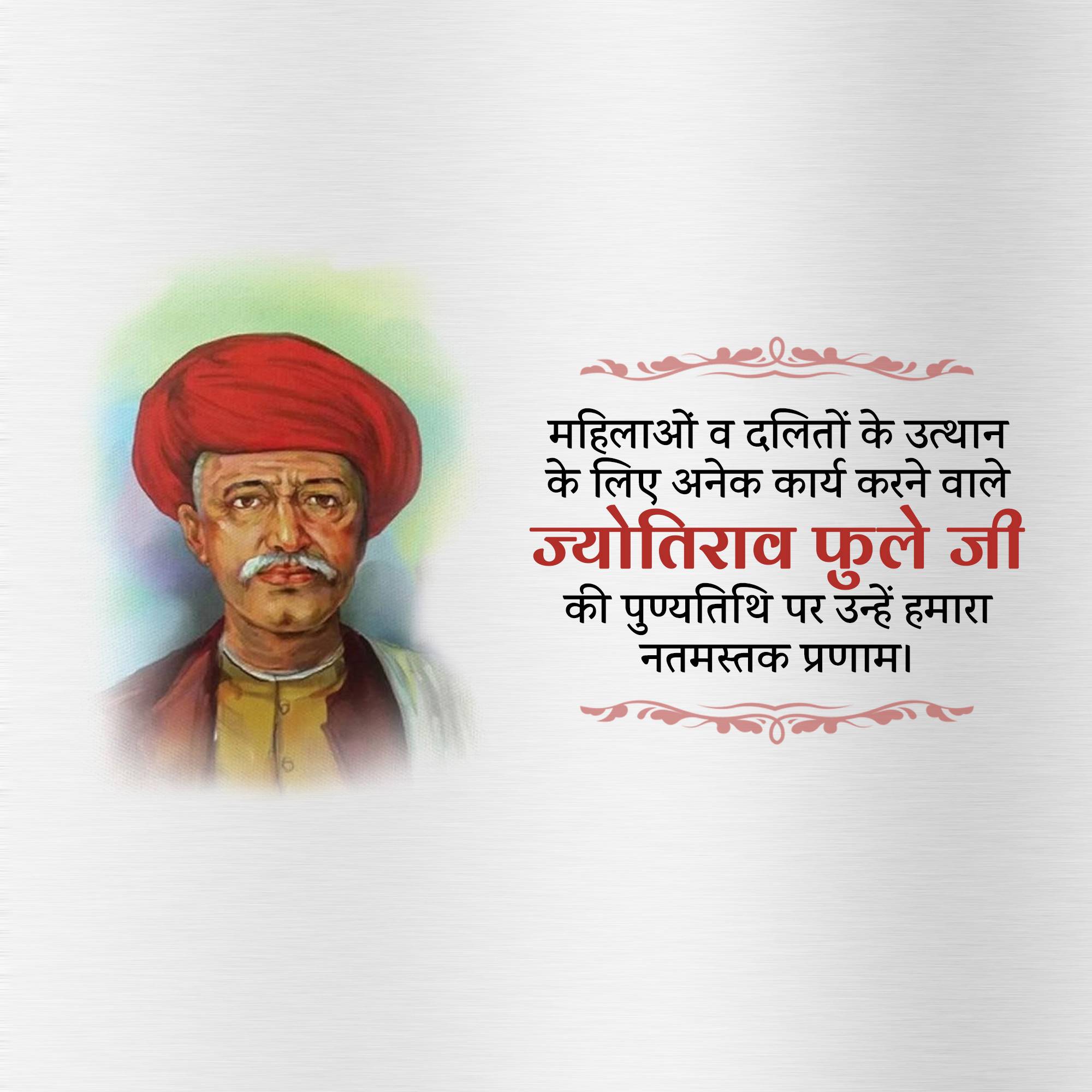 Jyotirao Phule Punyatithi
