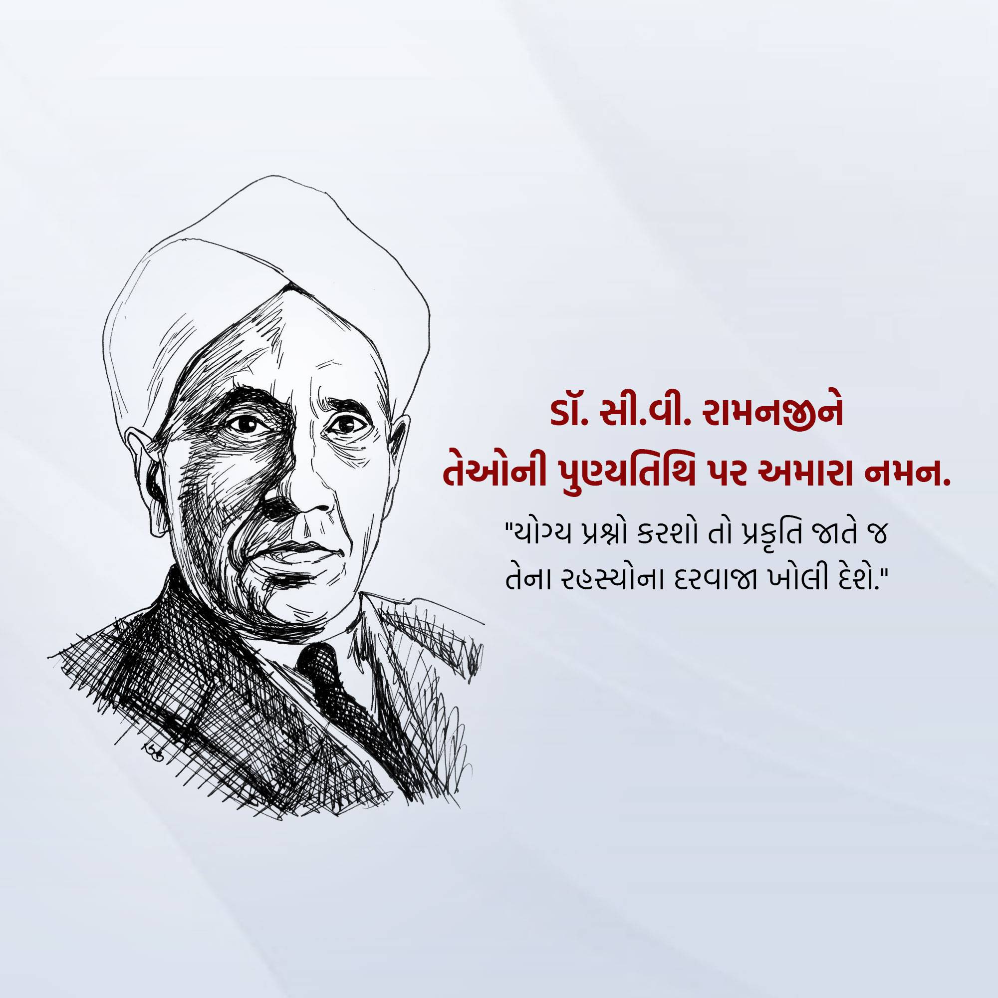 C. V. Raman Punyatithi