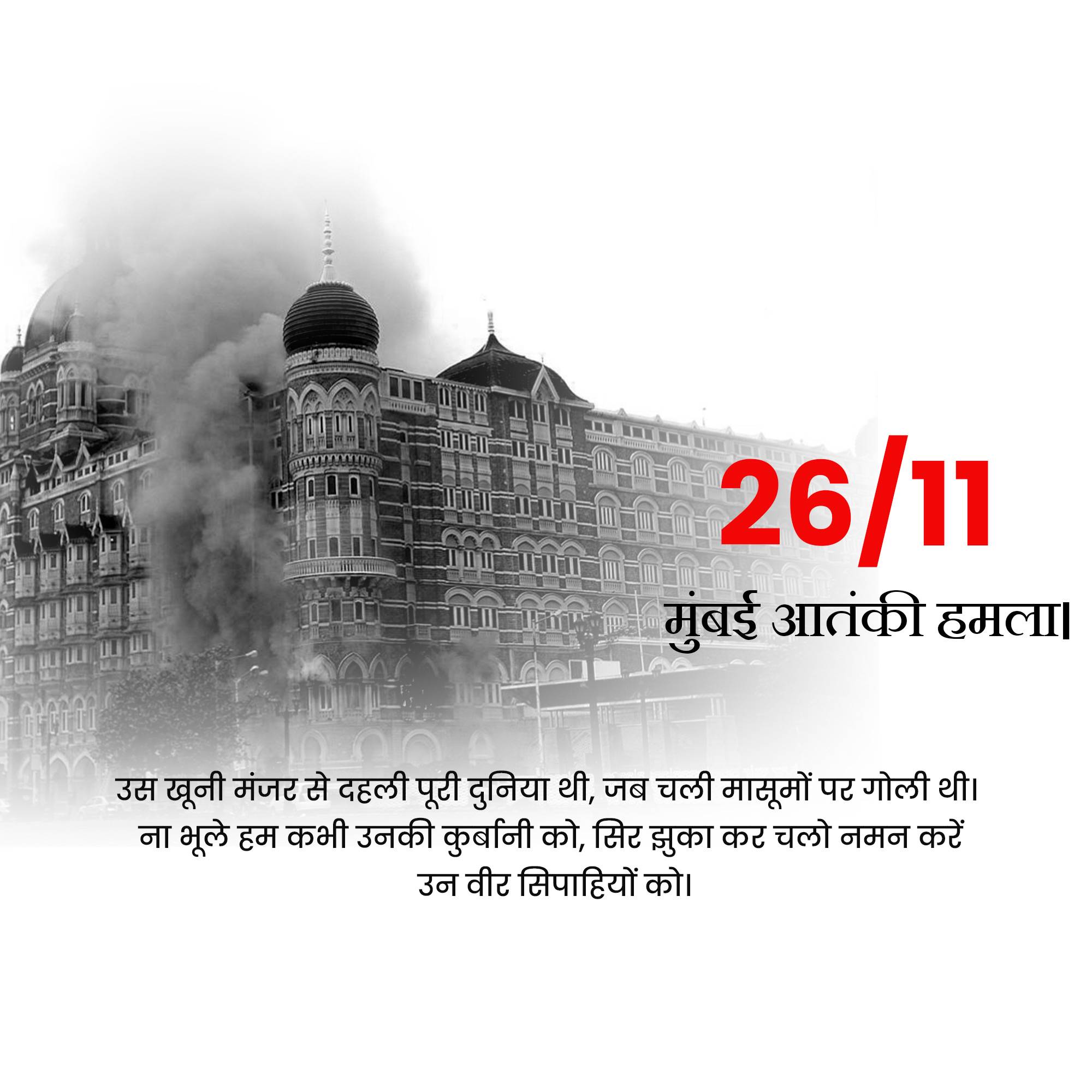 Mumbai Attack Remembrance Day