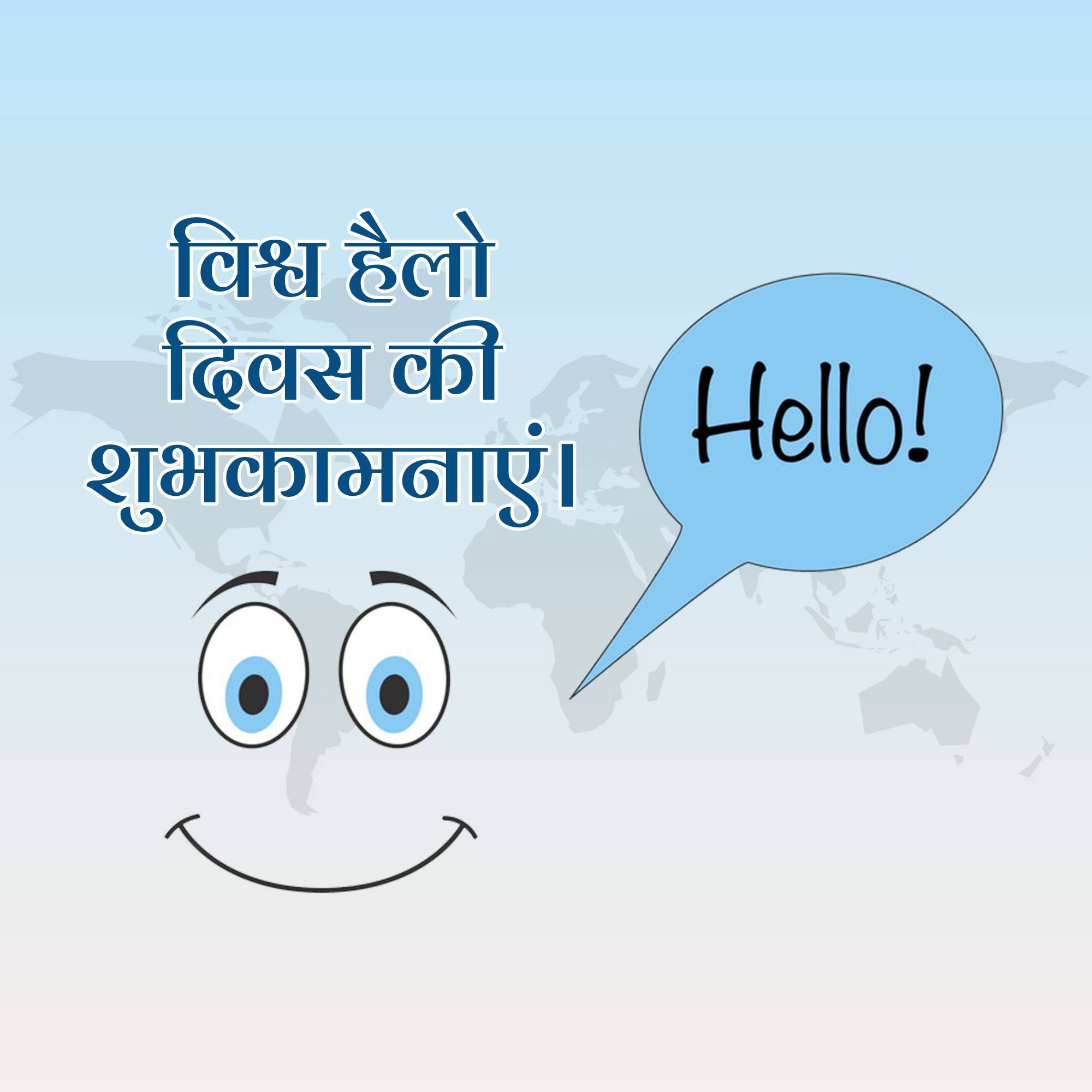 World Hello Day