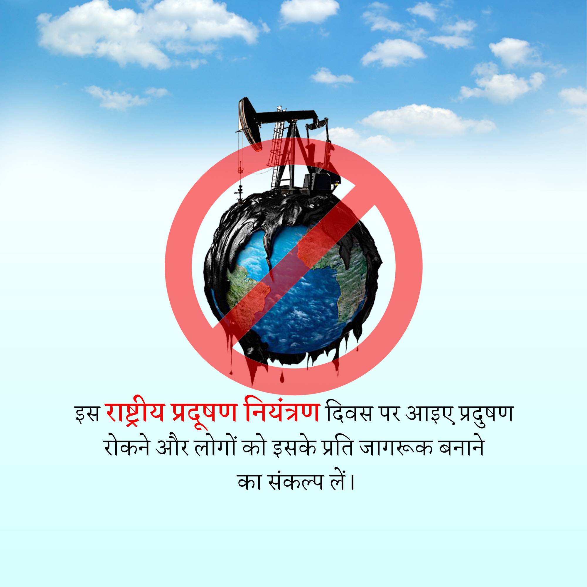 Pollution Prevention Day