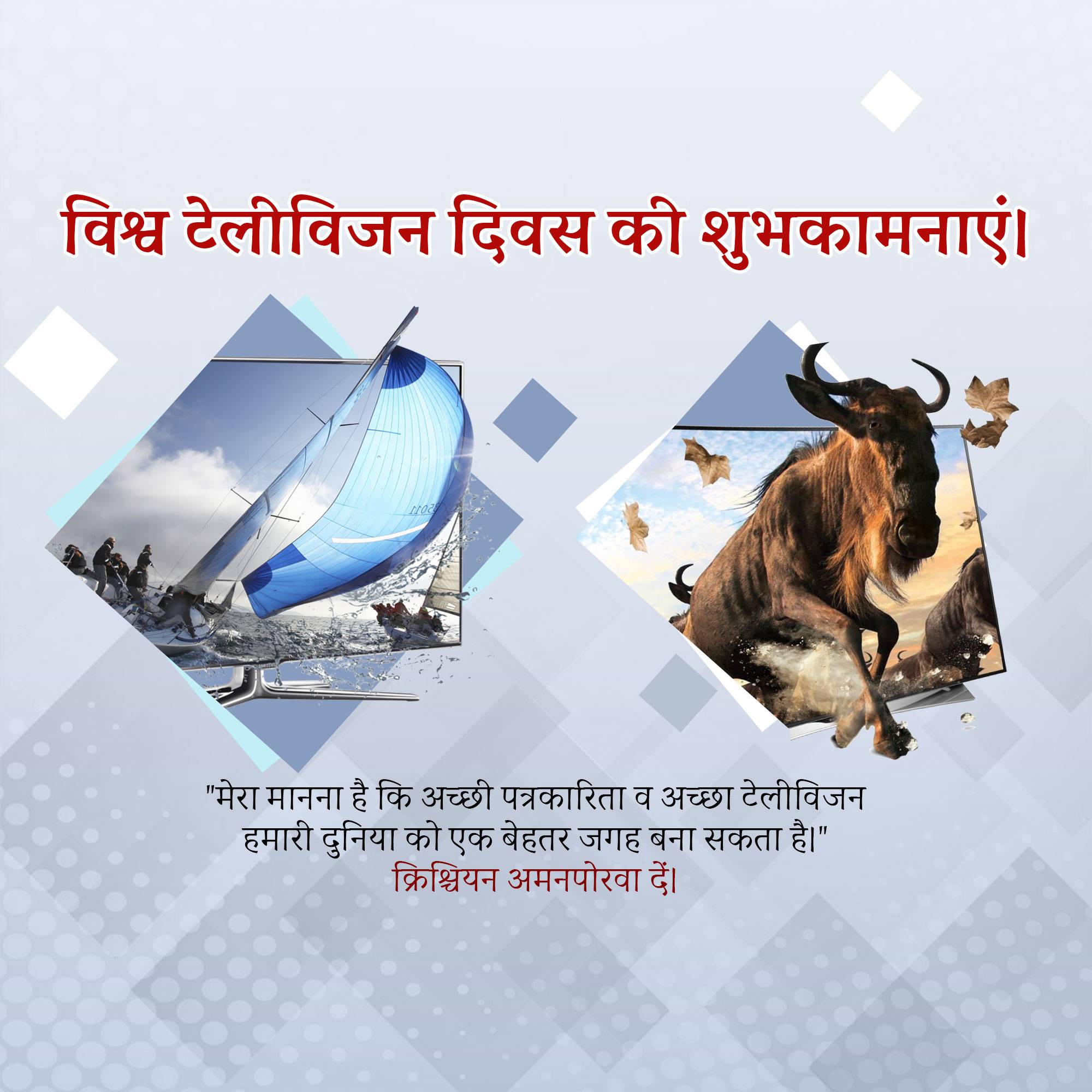 World Television Day