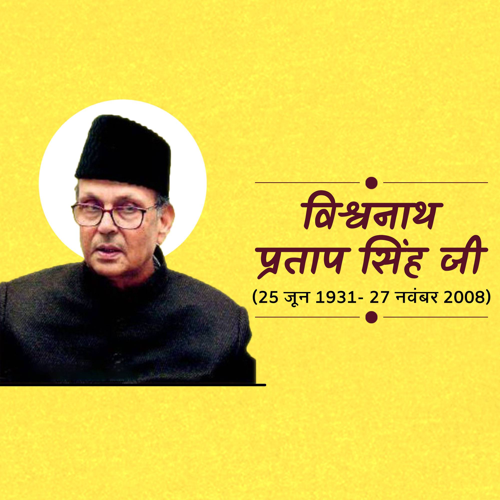 Vishwanath Pratap Singh Punyatithi