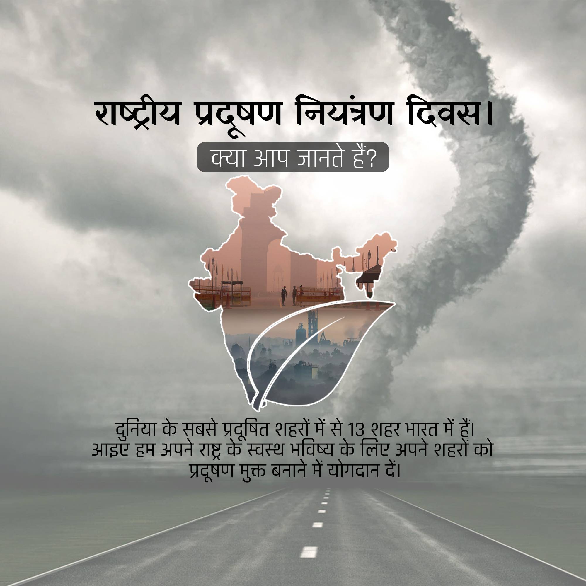Pollution Prevention Day