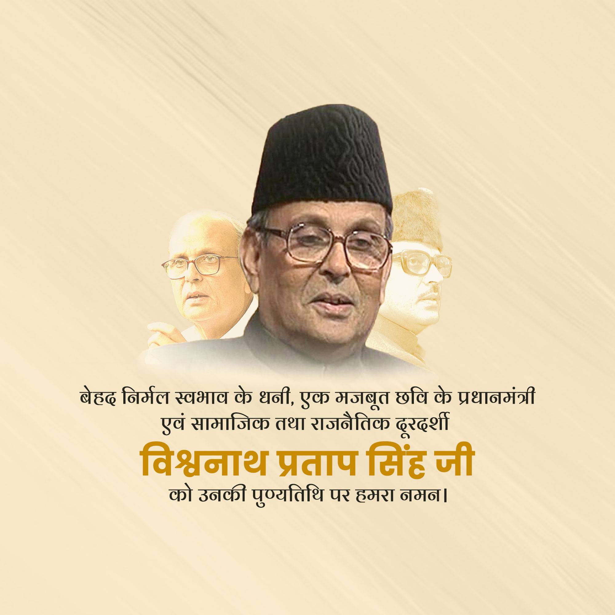 Vishwanath Pratap Singh Punyatithi