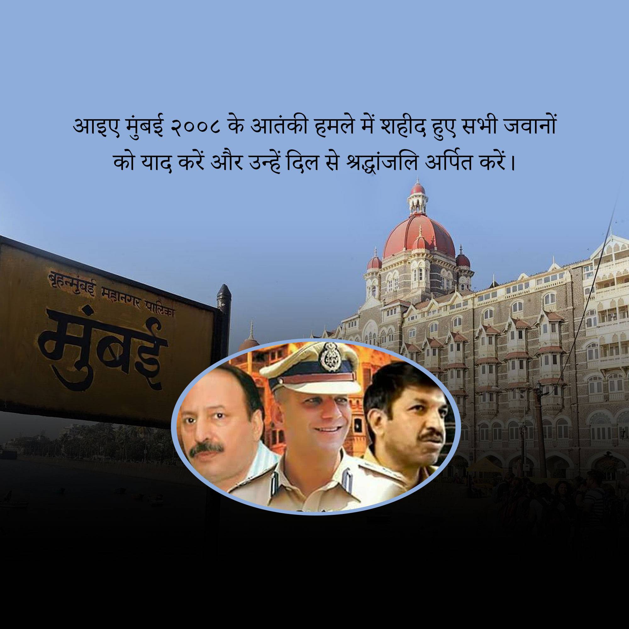 Mumbai Attack Remembrance Day