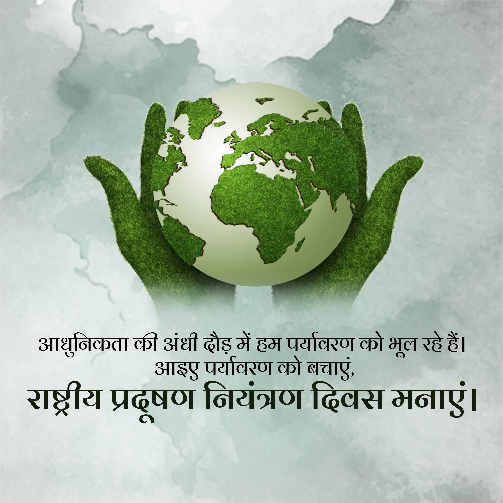 Pollution Prevention Day