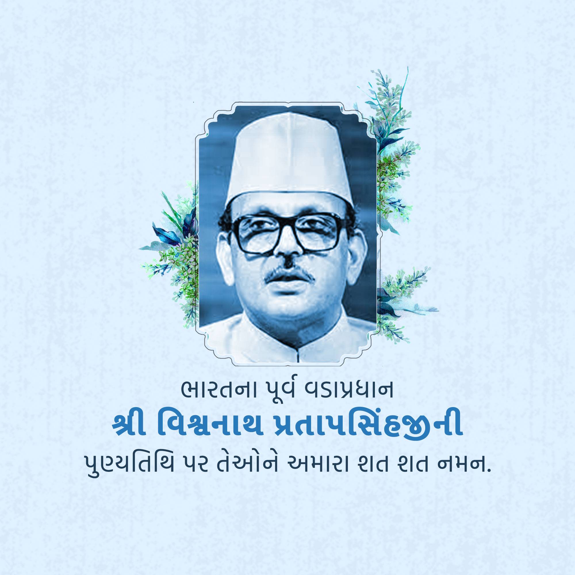 Vishwanath Pratap Singh Punyatithi