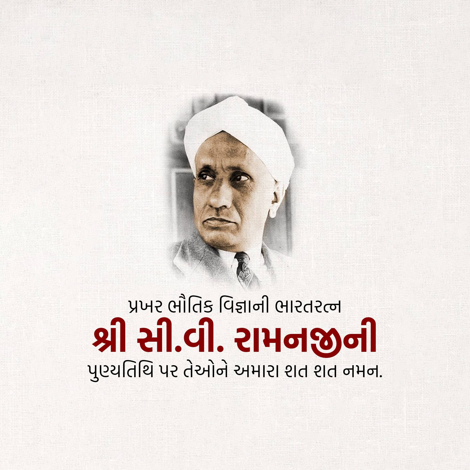C. V. Raman Punyatithi