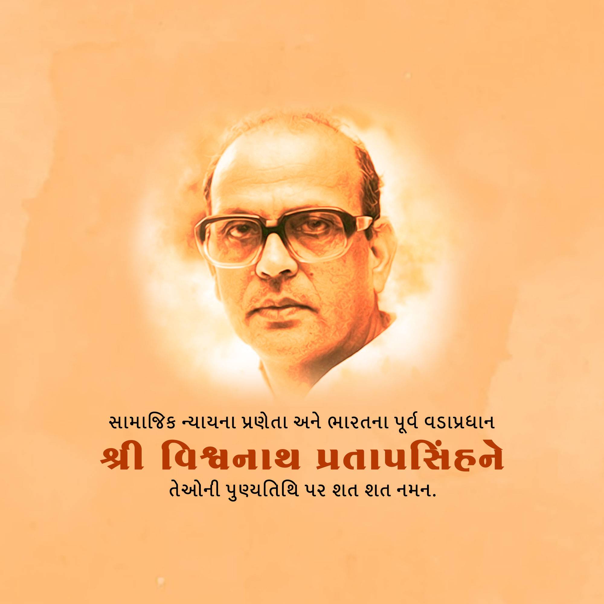 Vishwanath Pratap Singh Punyatithi