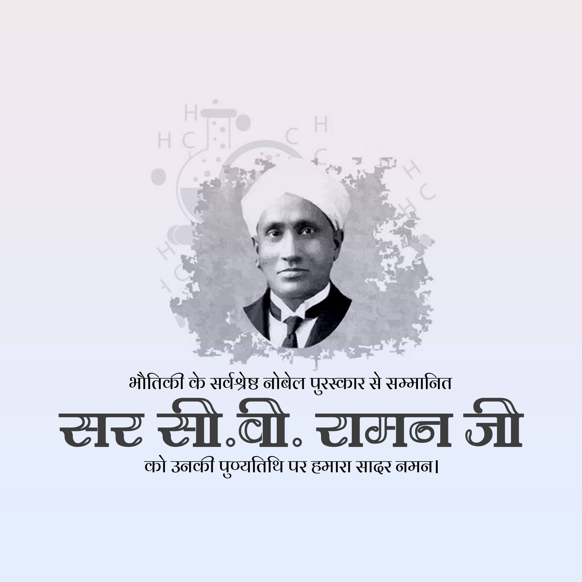 C. V. Raman Punyatithi
