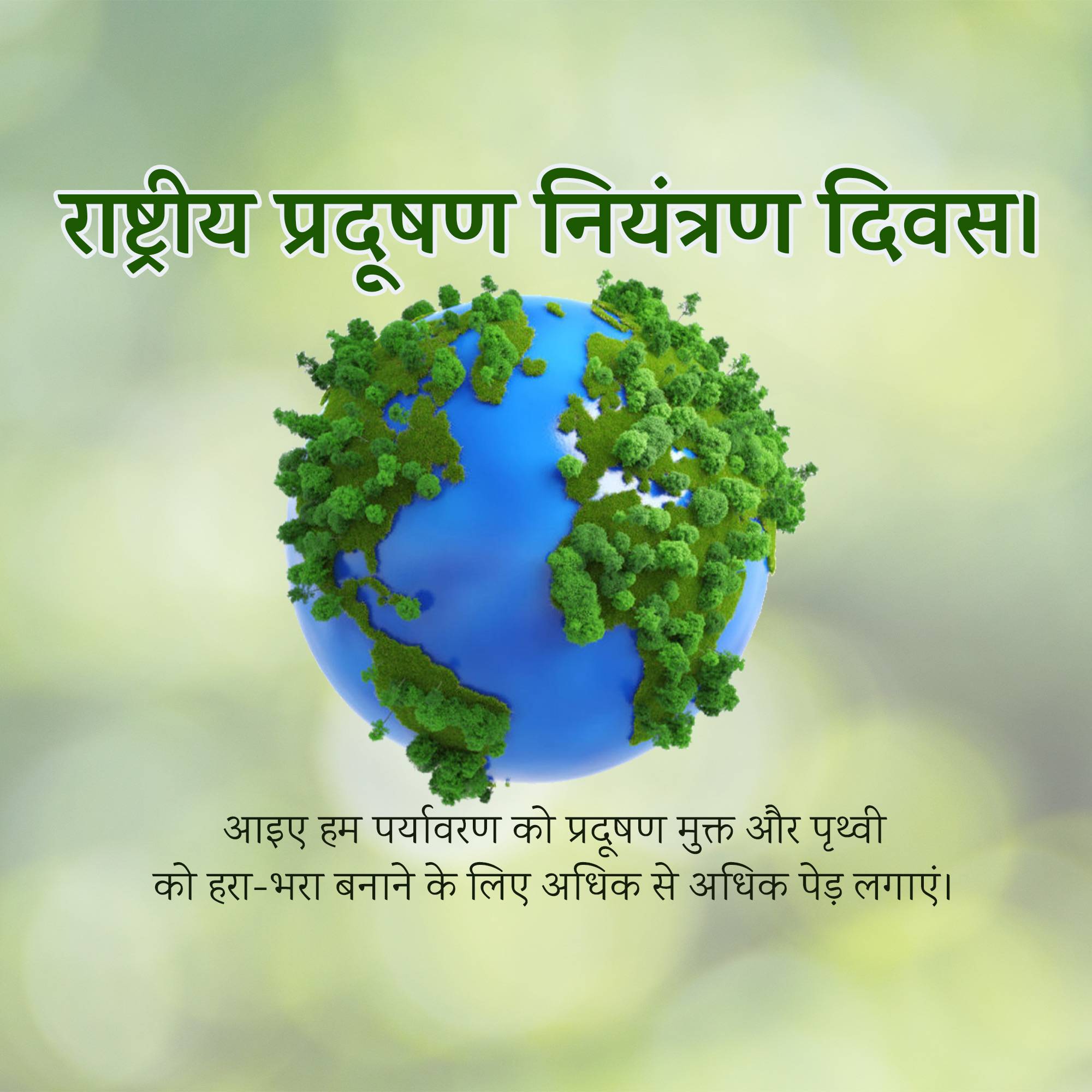 Pollution Prevention Day