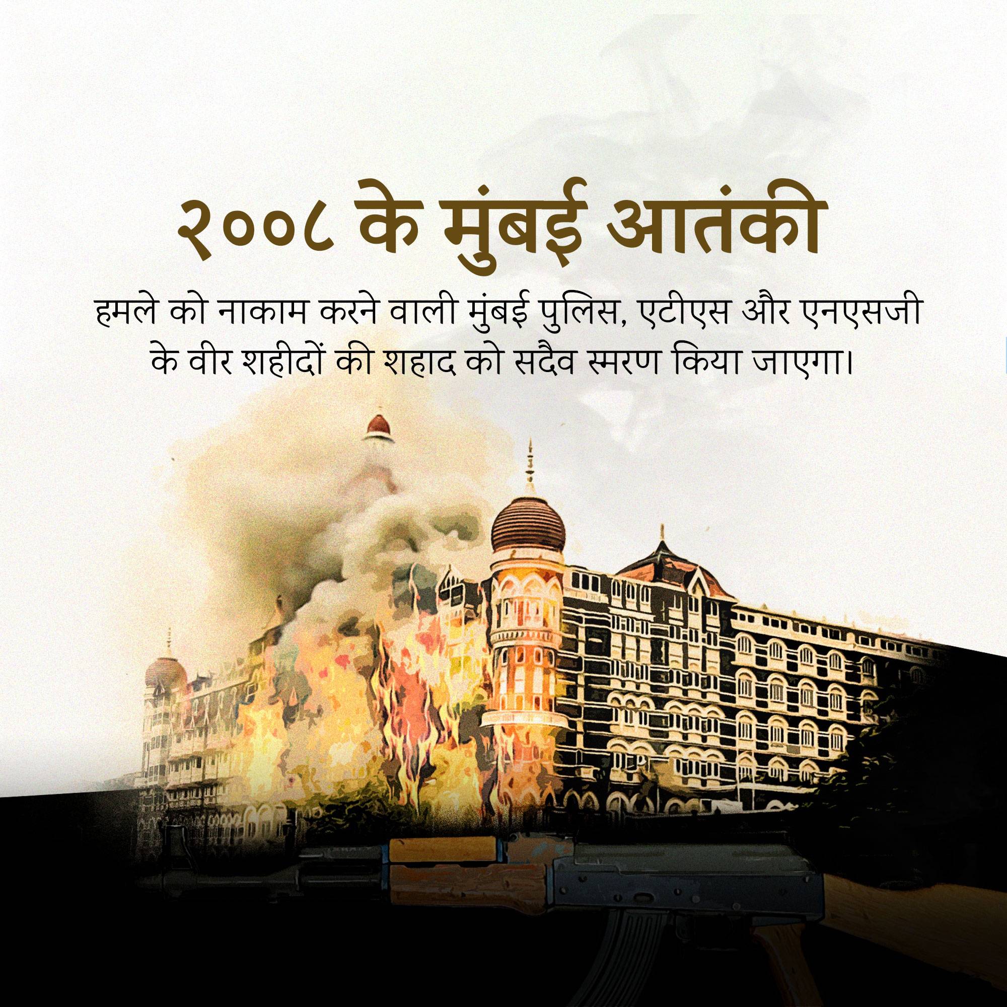 Mumbai Attack Remembrance Day