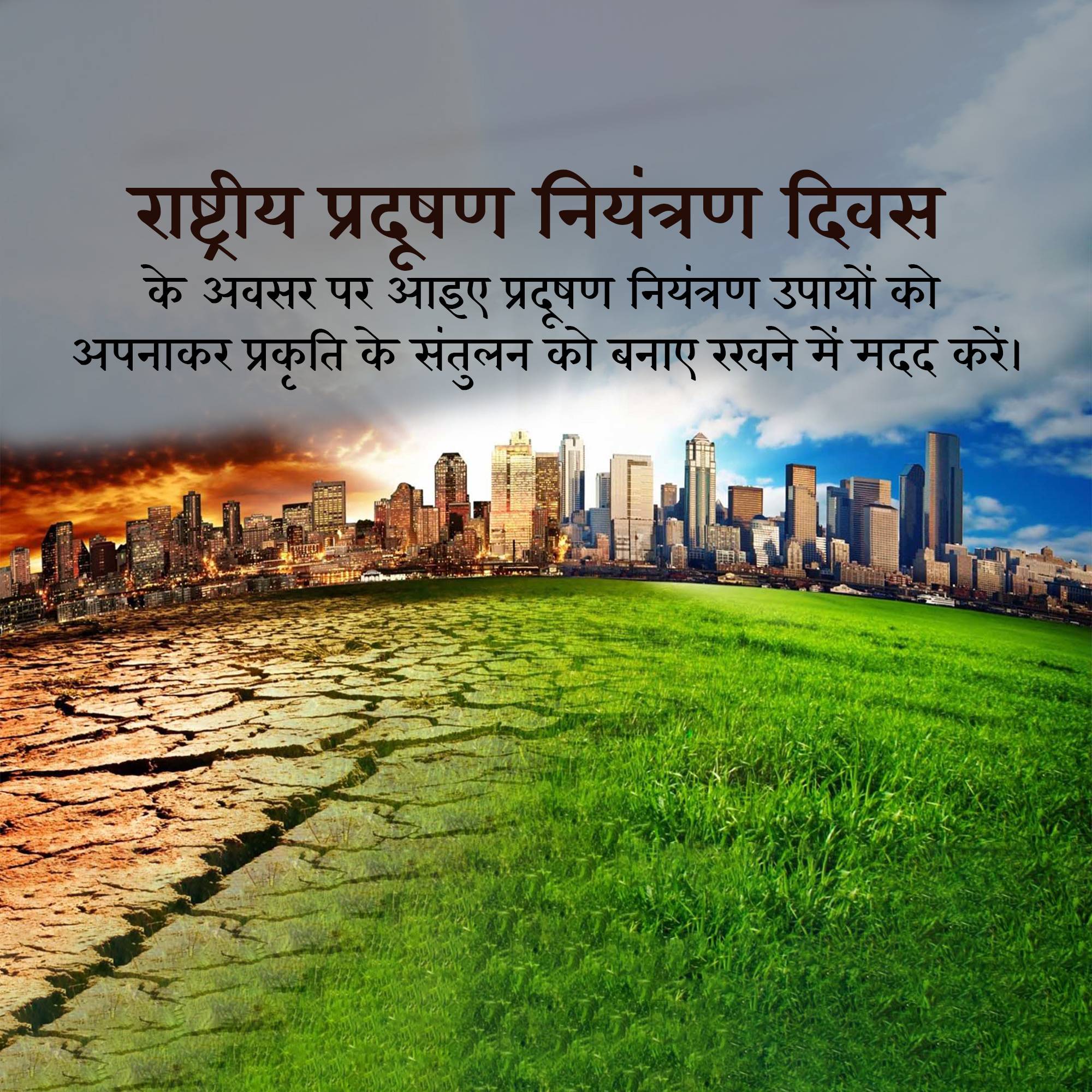 Pollution Prevention Day