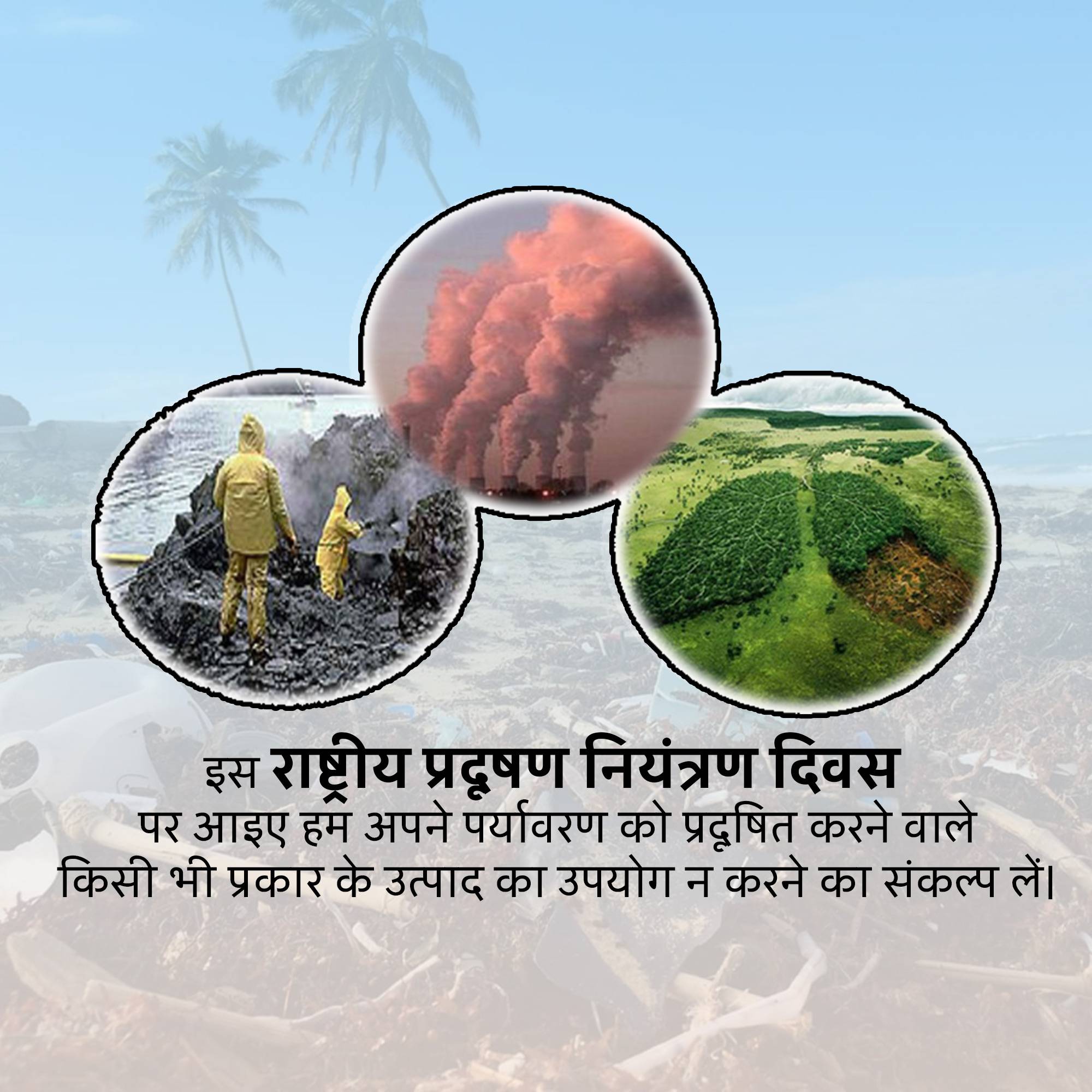Pollution Prevention Day