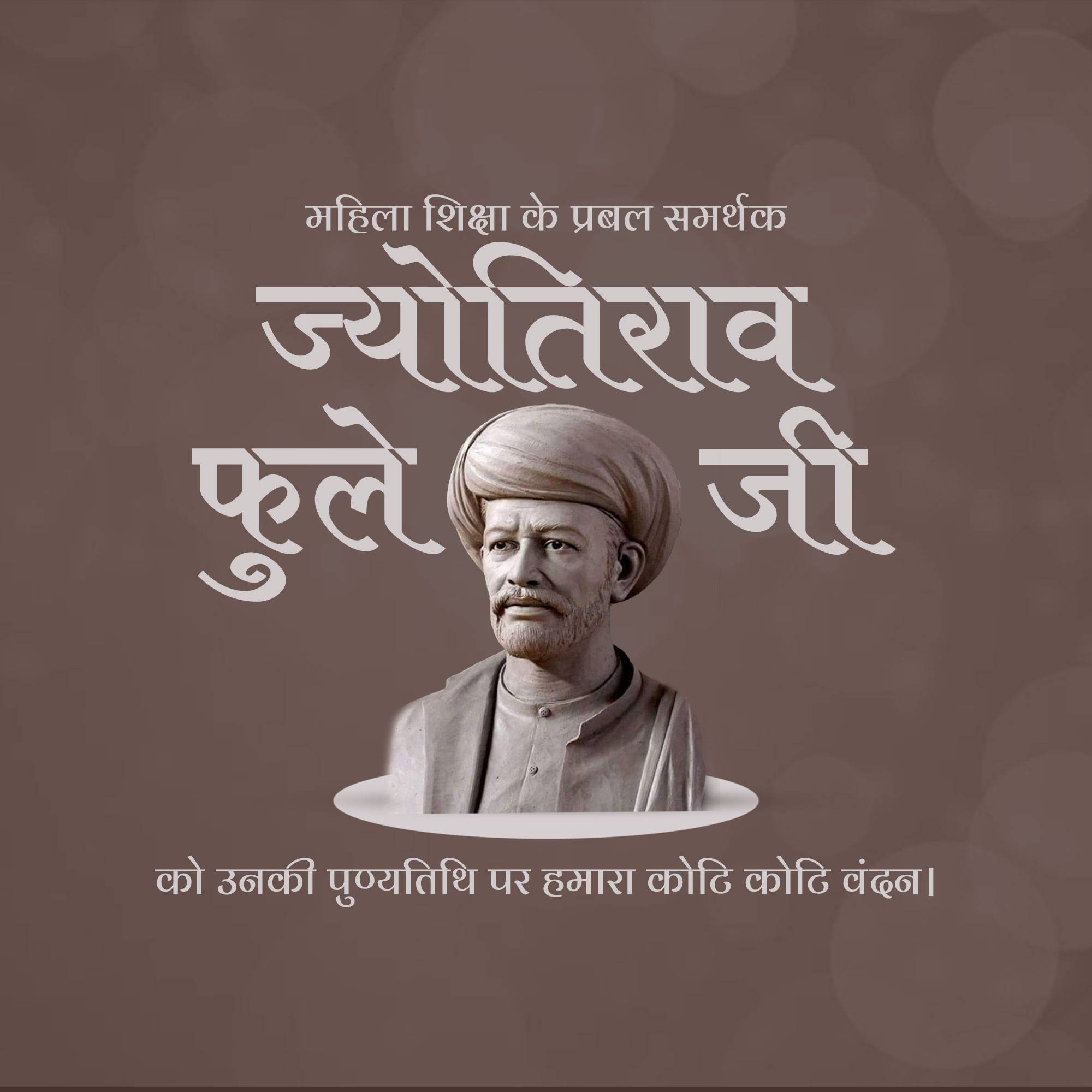 Jyotirao Phule Punyatithi