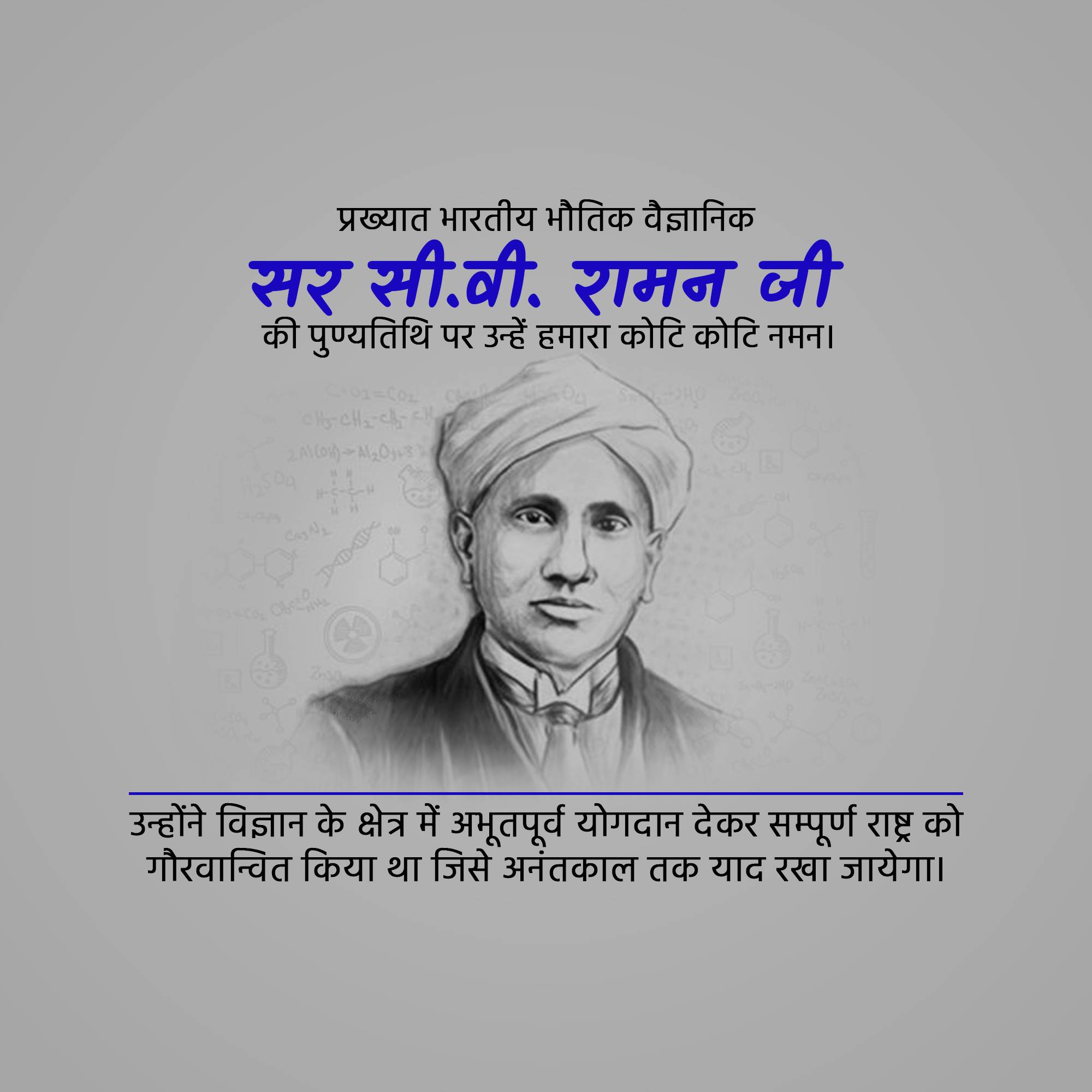 C. V. Raman Punyatithi