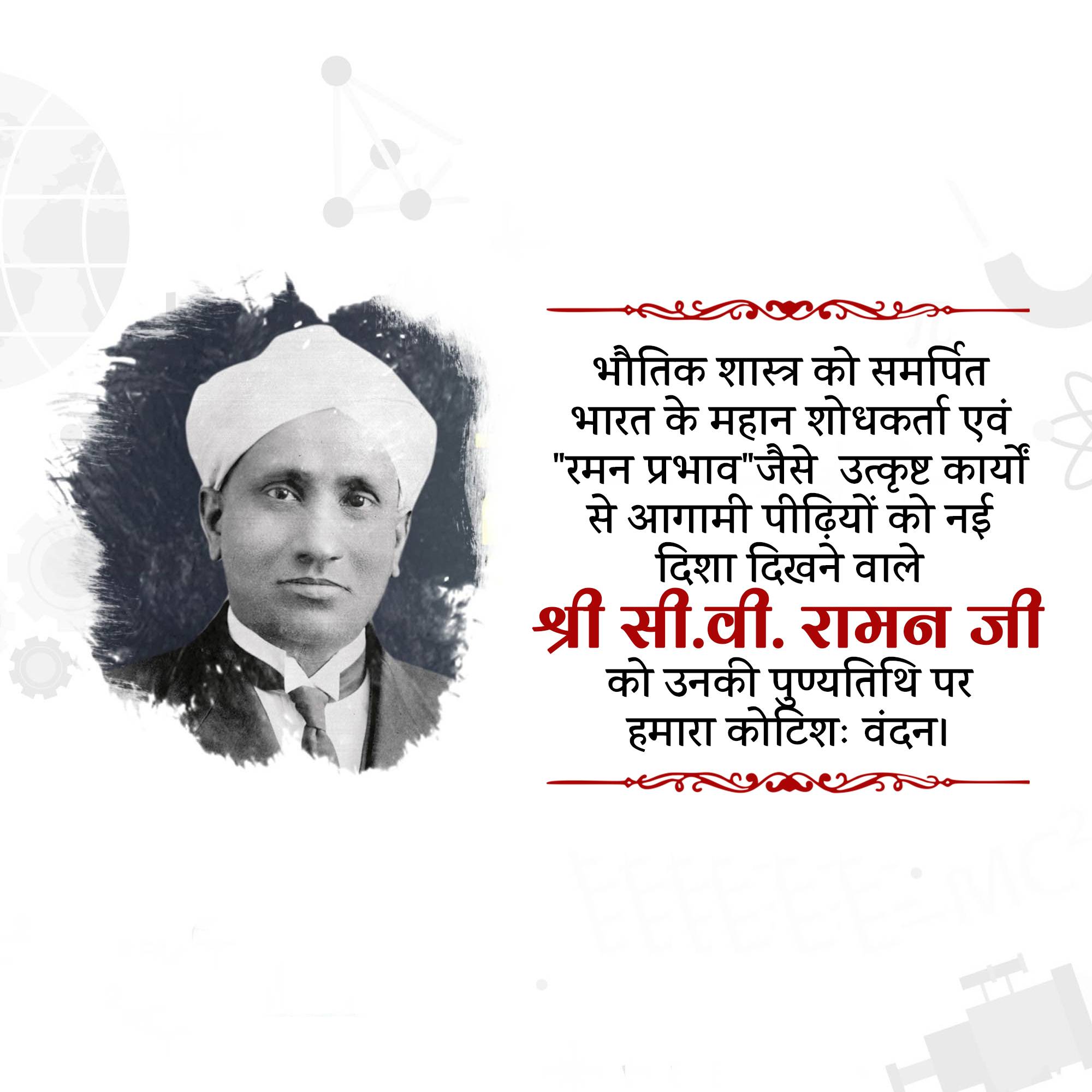 C. V. Raman Punyatithi