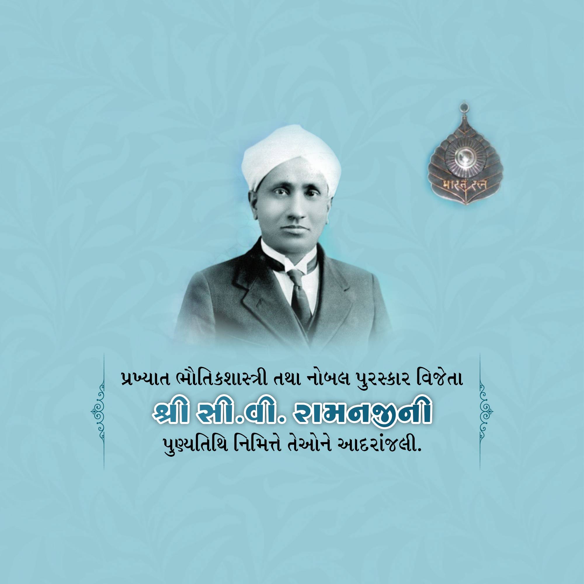 C. V. Raman Punyatithi