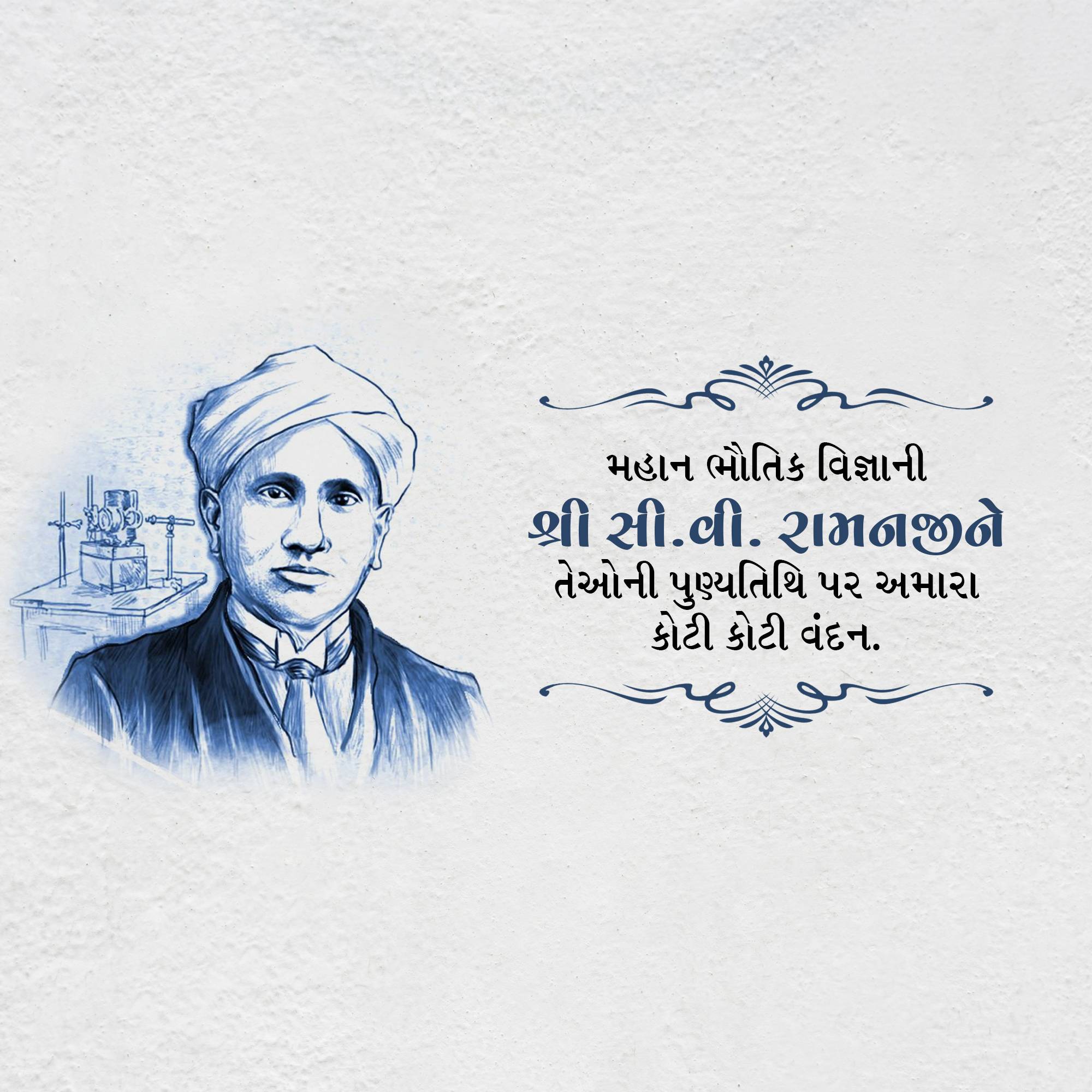 C. V. Raman Punyatithi