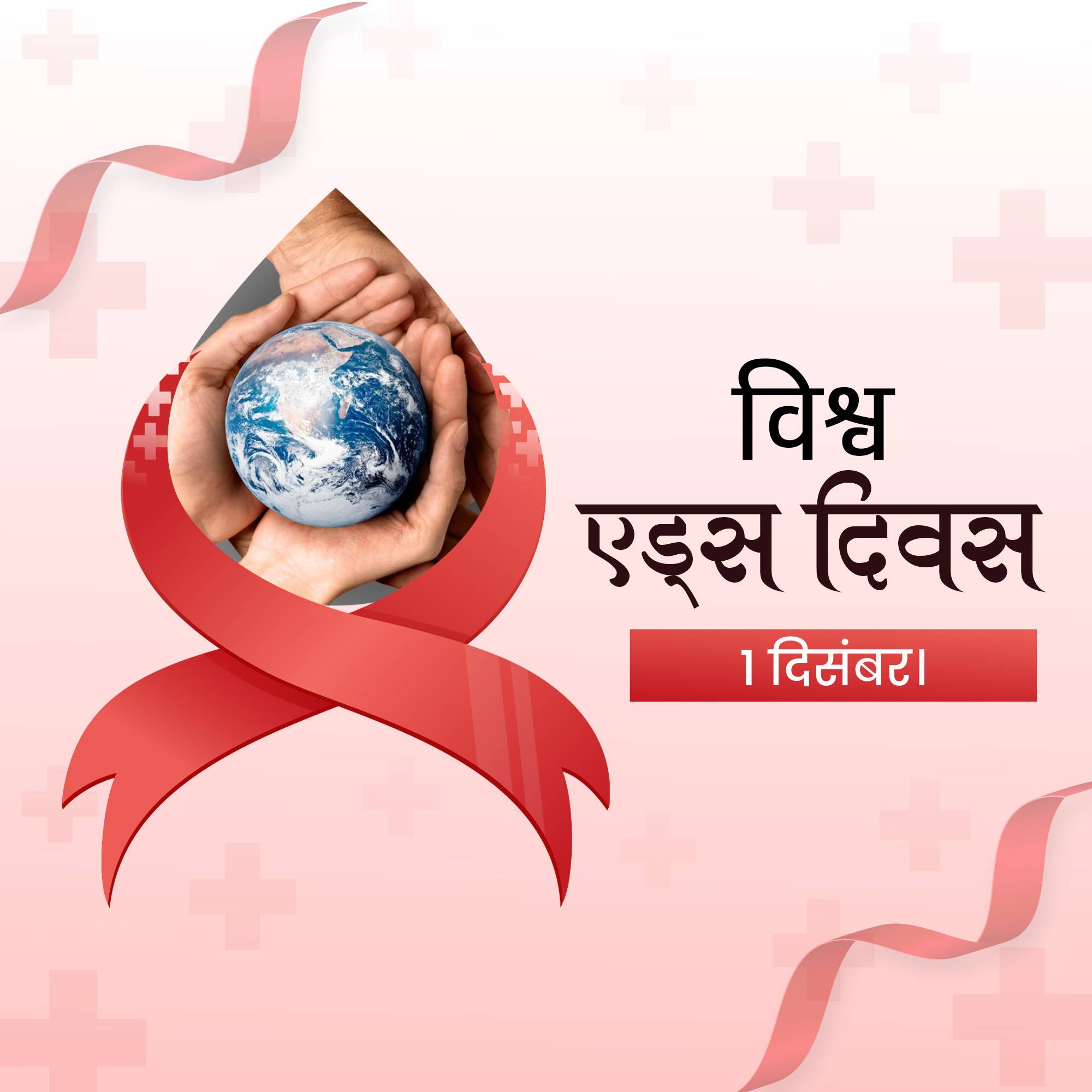 World AIDS Day