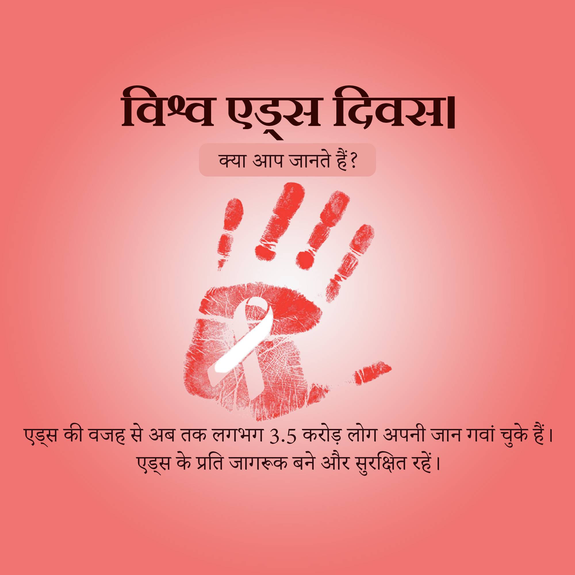 World AIDS Day