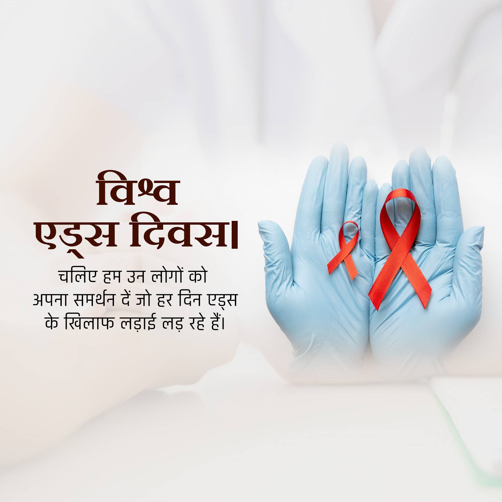 World AIDS Day